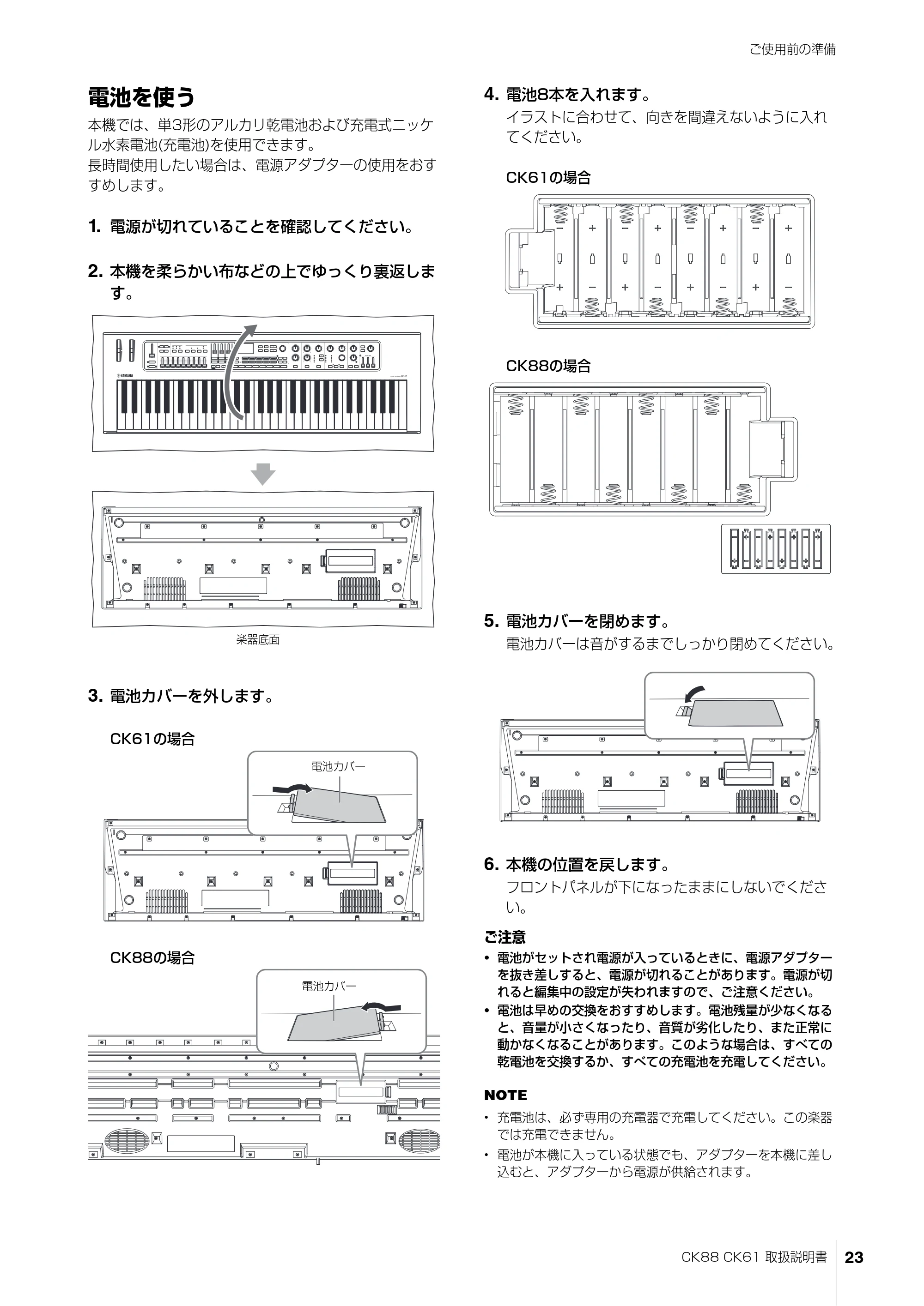 ヤマハ CK88 / CK61 CK88 CK61 取扱説明書 — 電池を使う — 原本ページ — 23ページ