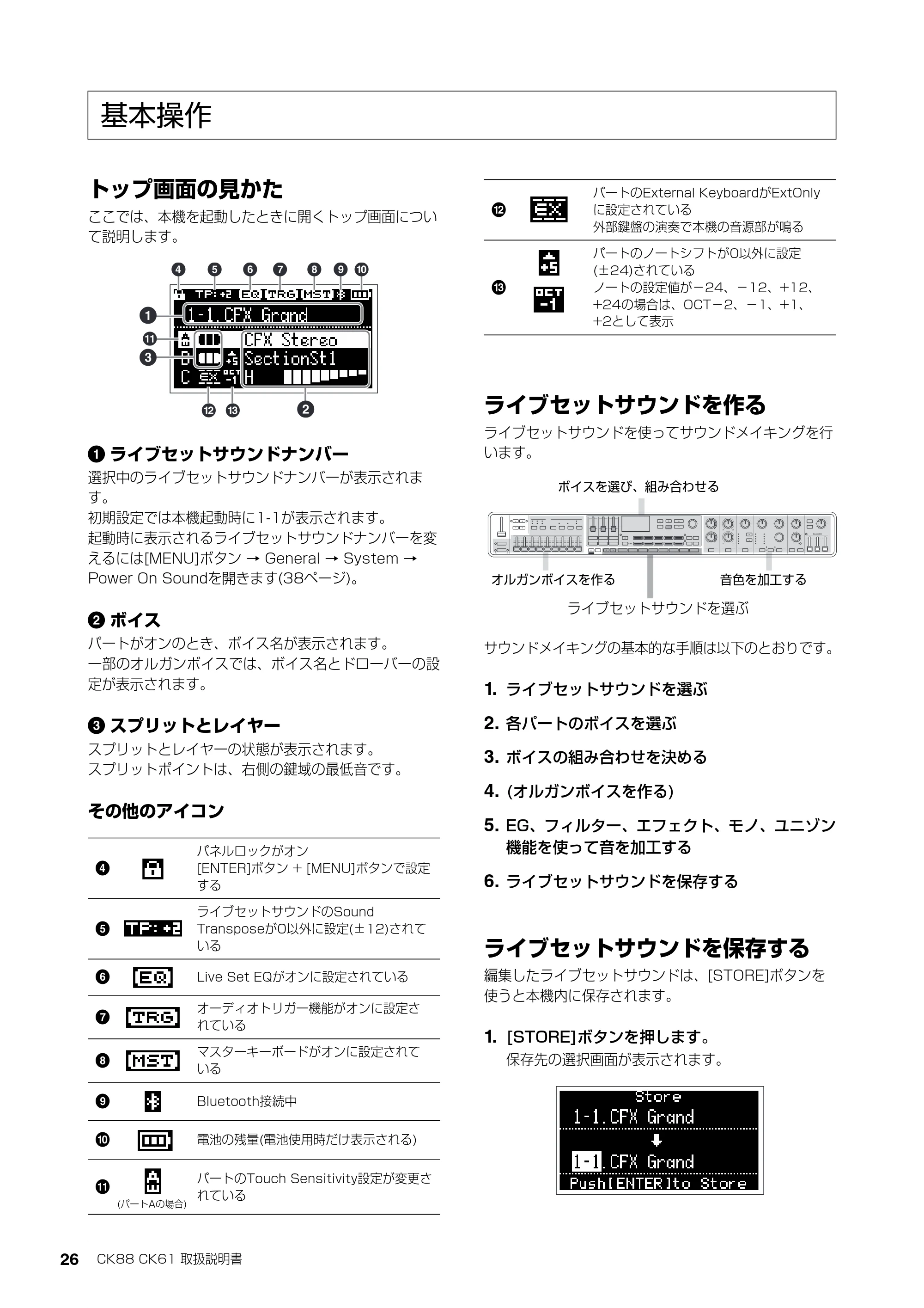 ヤマハ CK88 / CK61 CK88 CK61 取扱説明書 — 基本操作 — 原本ページ — 26ページ