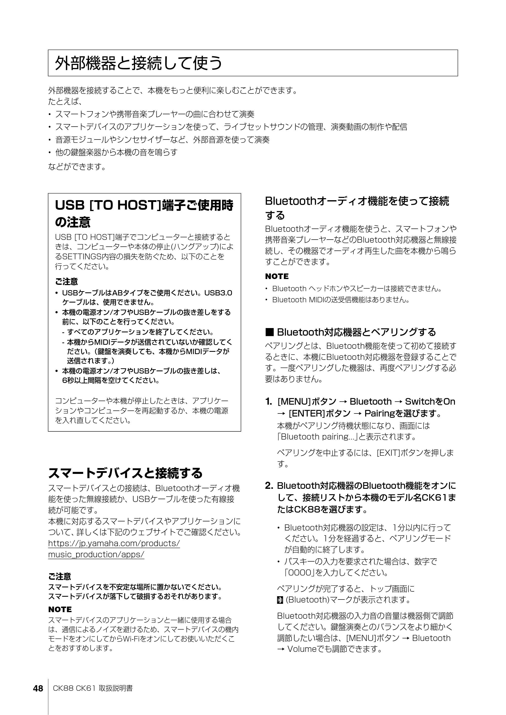 ヤマハ CK88 / CK61 CK88 CK61 取扱説明書 — 外部機器と接続して使う — 原本ページ — 48ページ