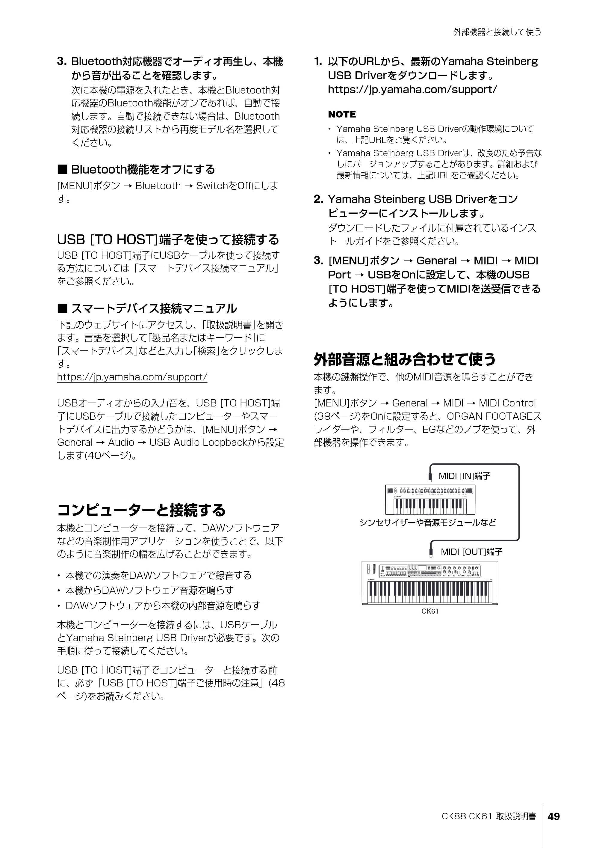 ヤマハ CK88 / CK61 CK88 CK61 取扱説明書 — コンピューターと接続する — 原本ページ — 49ページ