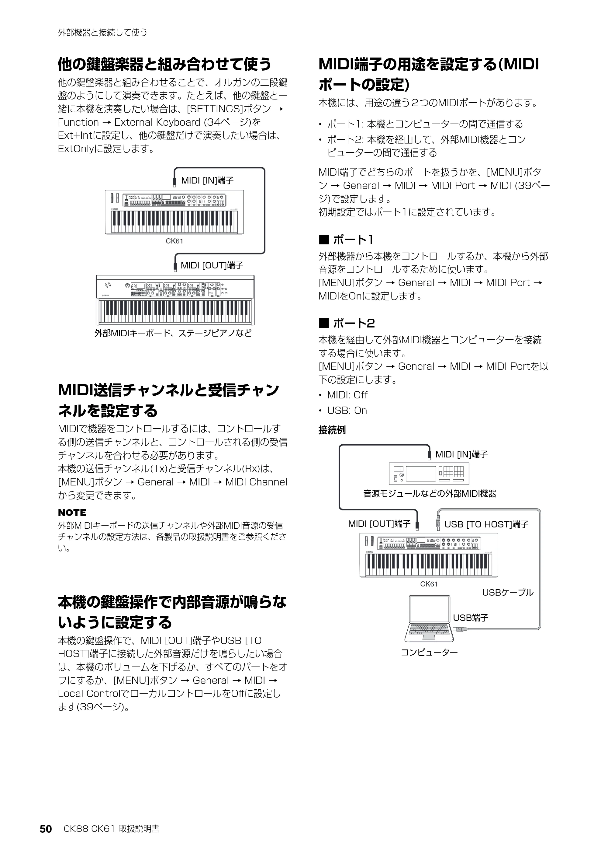 ヤマハ CK88 / CK61 CK88 CK61 取扱説明書 — 他の鍵盤楽器と組み合わせて使う — 原本ページ — 50ページ
