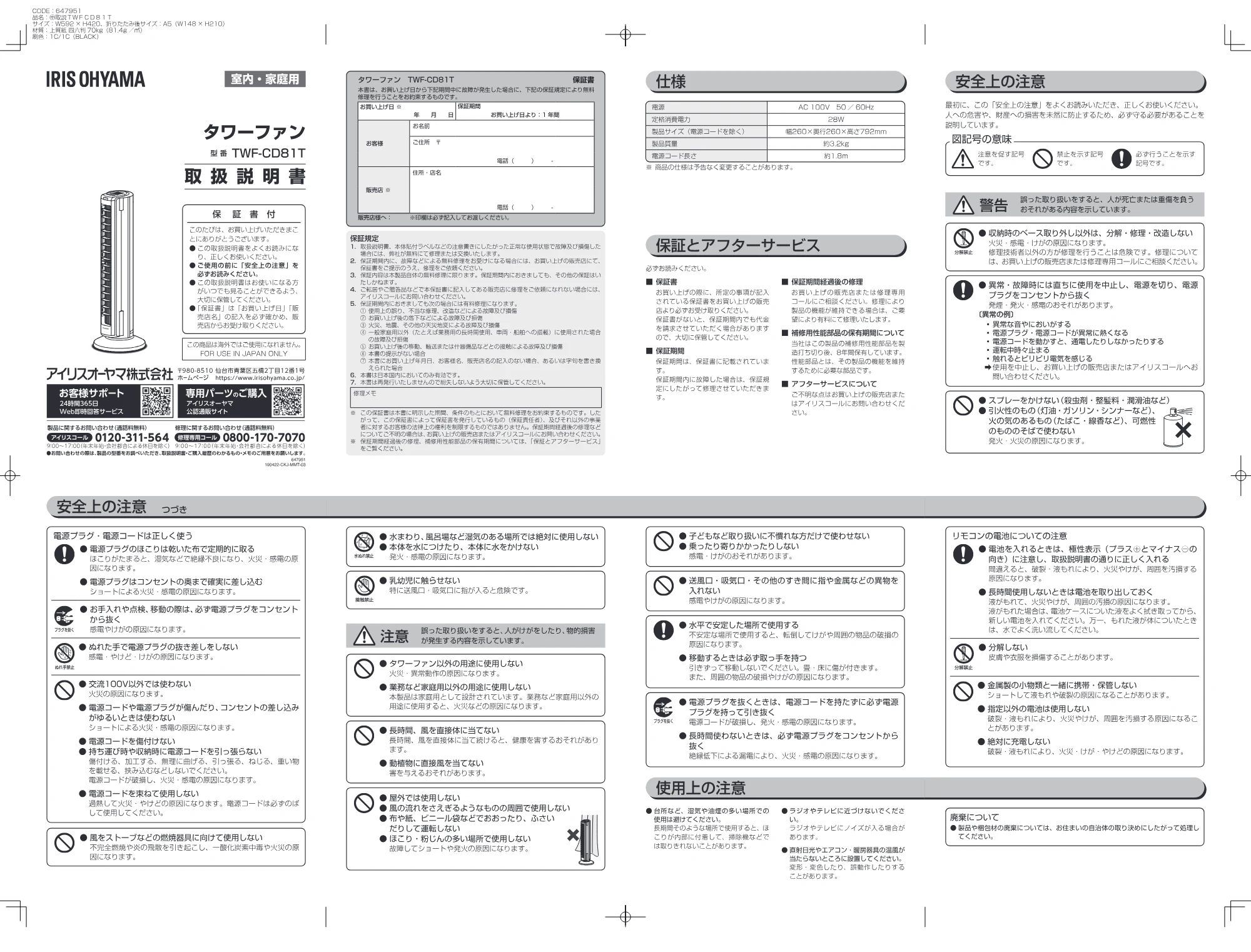 アイリスオーヤマ TWF-CD81T 取扱説明書 — 原本ページ — 1ページ