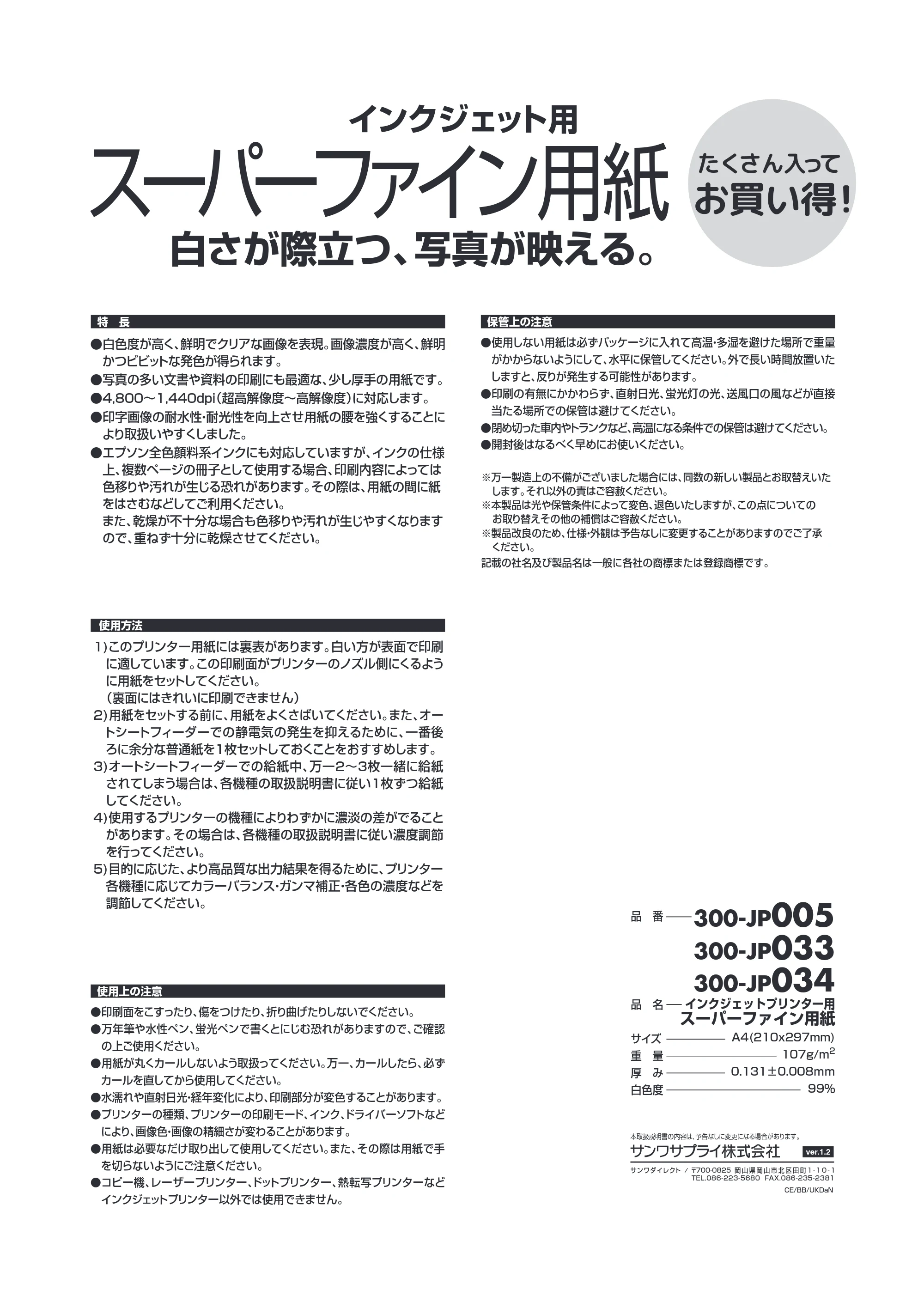 サンワサプライ 300-JP033 / 300-JP034 / 300-JP005 取扱説明書 — 原本ページ — 1ページ