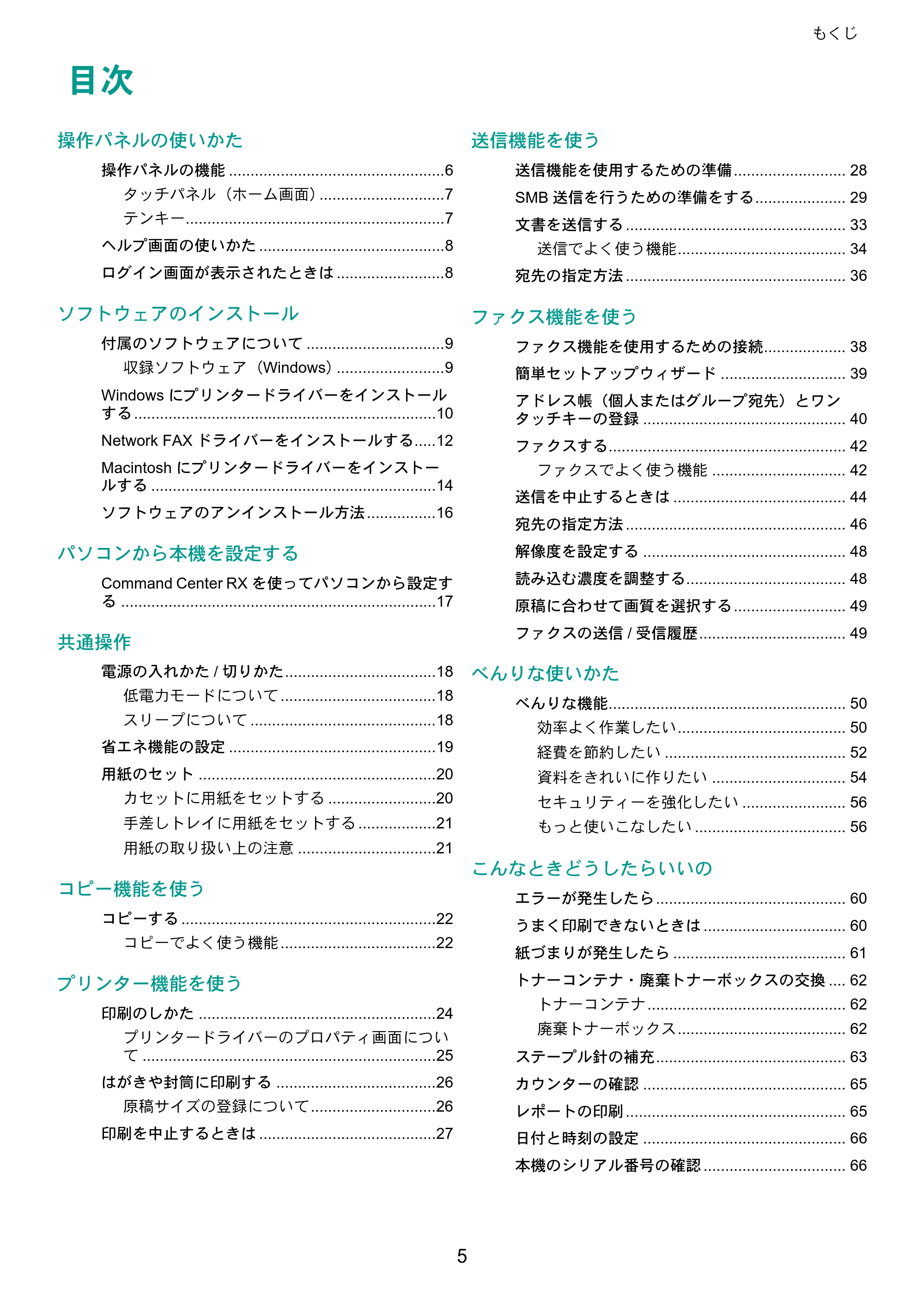 京セラ TASKalfa 2553ci / TASKalfa 3253ci / TASKalfa 4053ci TASKalfa 6053ci/5053ci/4053ci/3253ci/2553ci クイックガイド — 原本ページ — 5ページ