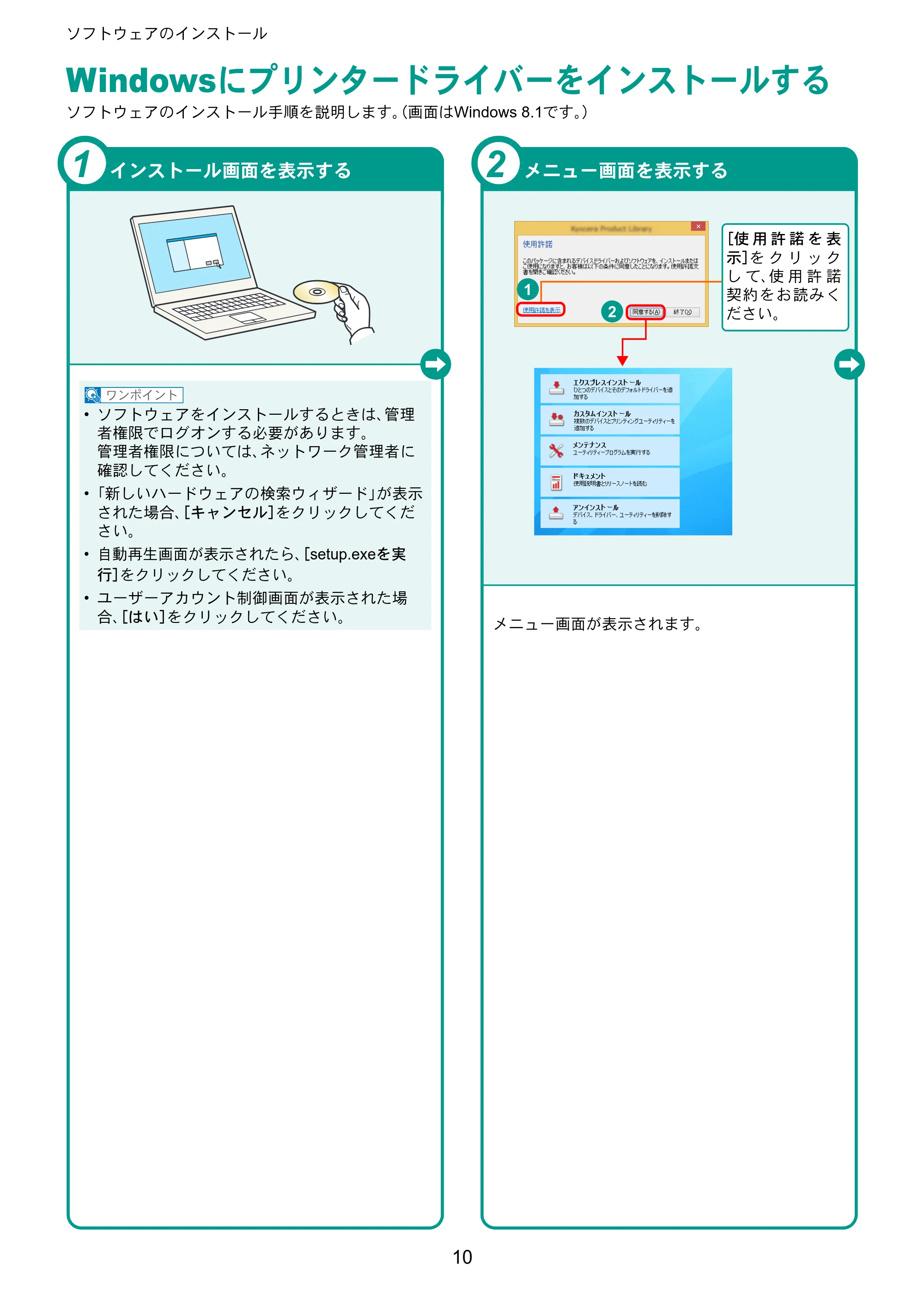 京セラ TASKalfa 2553ci / TASKalfa 3253ci / TASKalfa 4053ci TASKalfa 6053ci/5053ci/4053ci/3253ci/2553ci クイックガイド — Windowsにプリンタードライバーをインストールする — 原本ページ — 10ページ