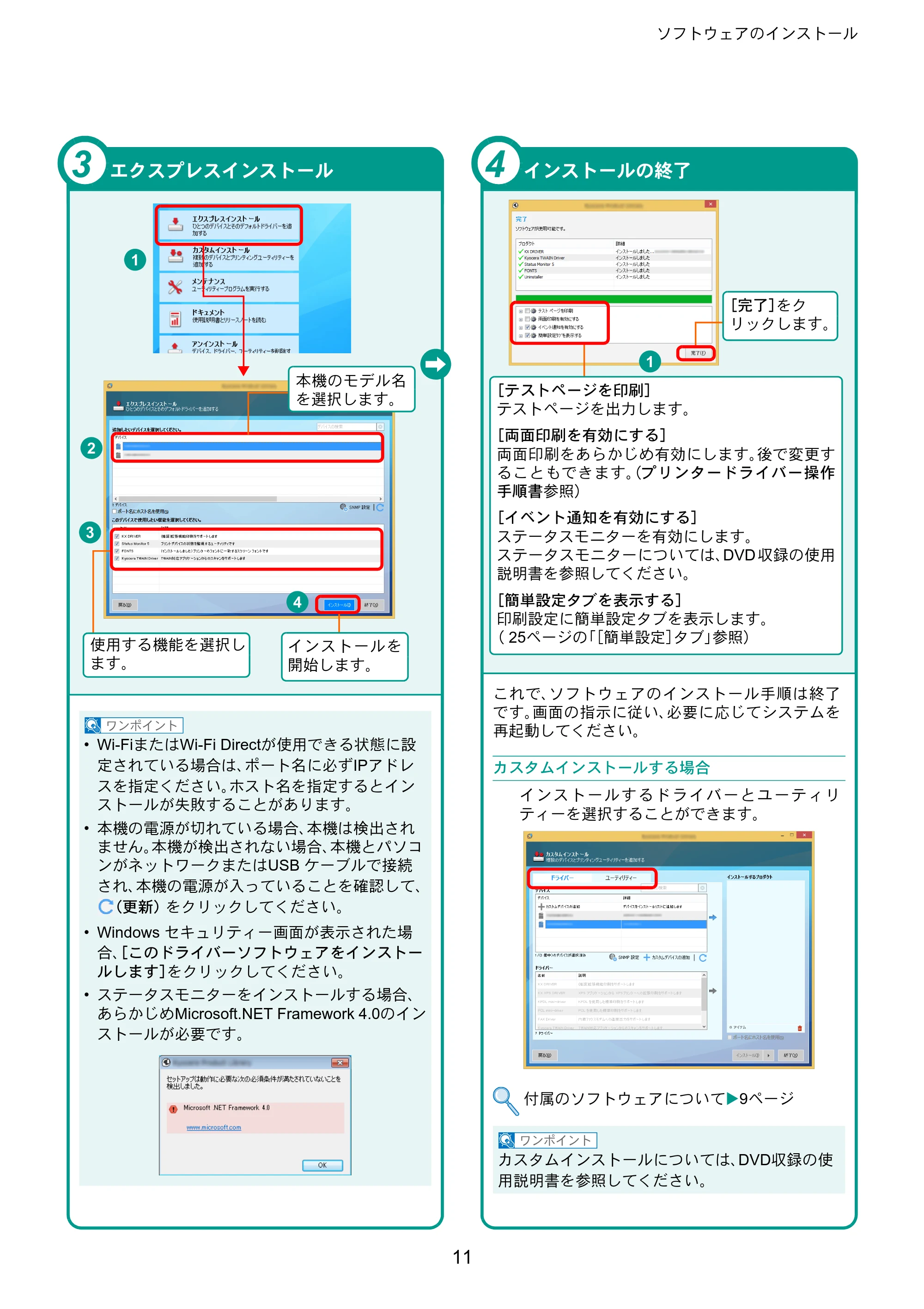 京セラ TASKalfa 2553ci / TASKalfa 3253ci / TASKalfa 4053ci TASKalfa 6053ci/5053ci/4053ci/3253ci/2553ci クイックガイド — 原本ページ — 11ページ