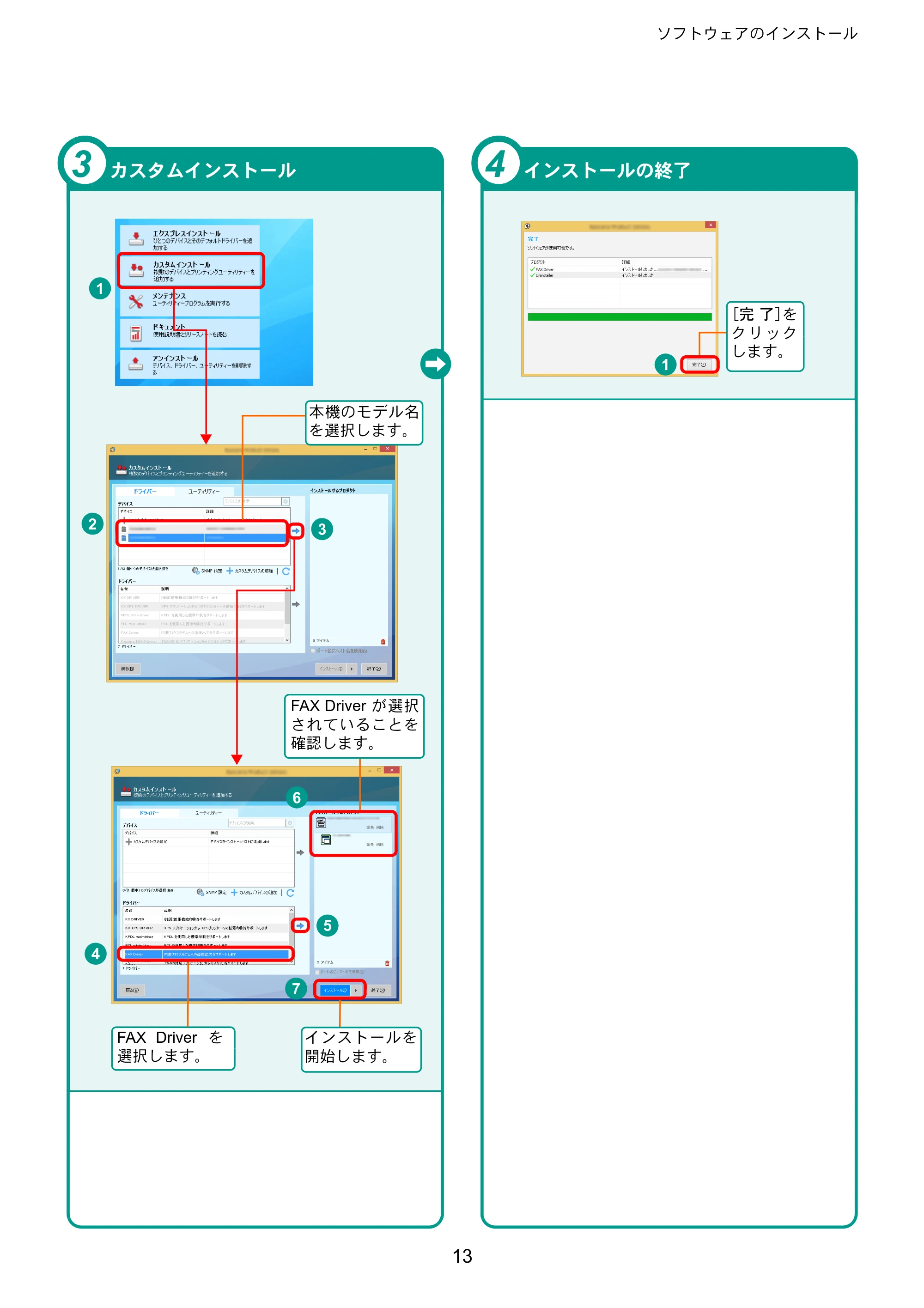 京セラ TASKalfa 2553ci / TASKalfa 3253ci / TASKalfa 4053ci TASKalfa 6053ci/5053ci/4053ci/3253ci/2553ci クイックガイド — 原本ページ — 13ページ
