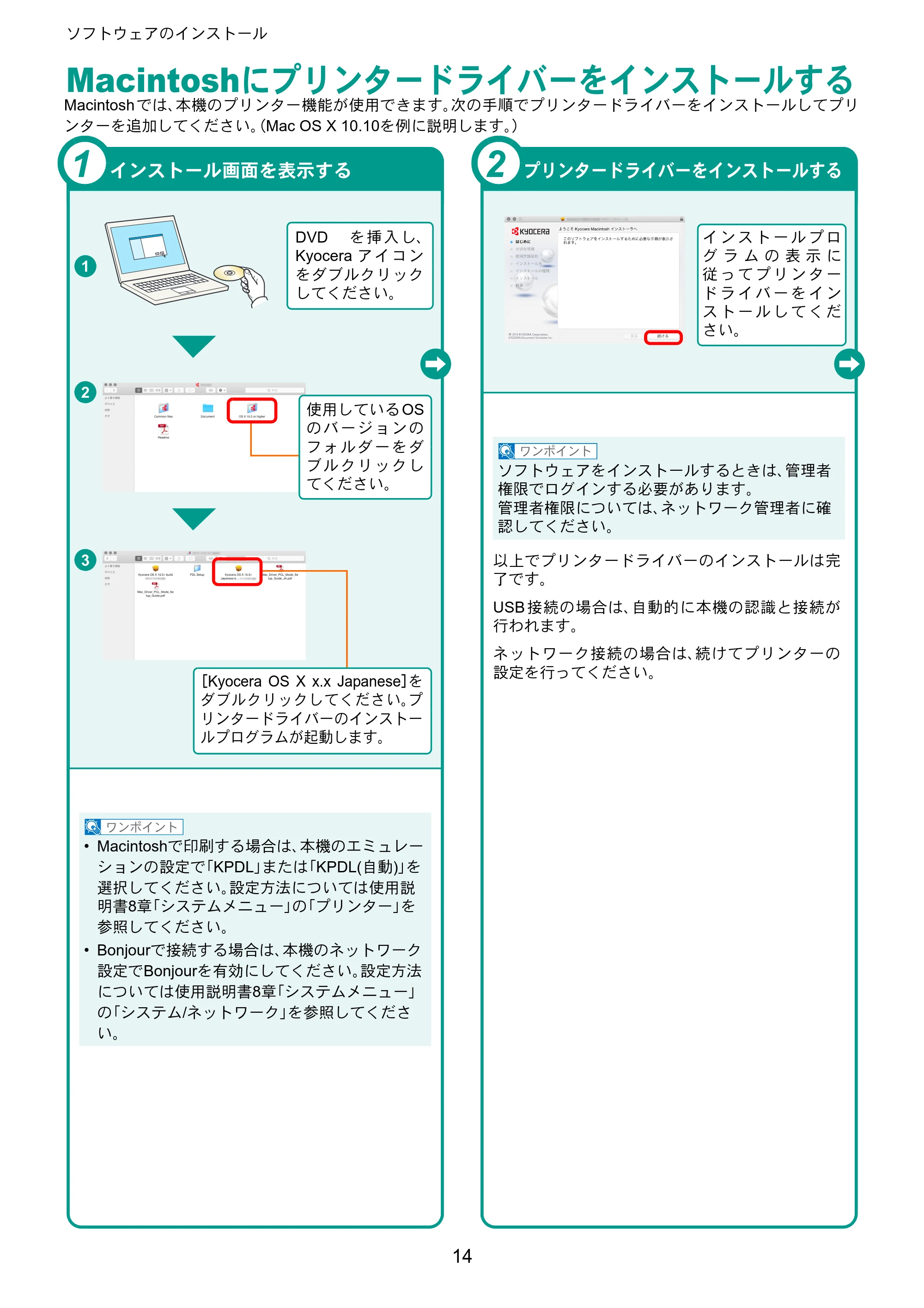 京セラ TASKalfa 2553ci / TASKalfa 3253ci / TASKalfa 4053ci TASKalfa 6053ci/5053ci/4053ci/3253ci/2553ci クイックガイド — Macintoshにプリンタードライバーをインストールする — 原本ページ — 14ページ