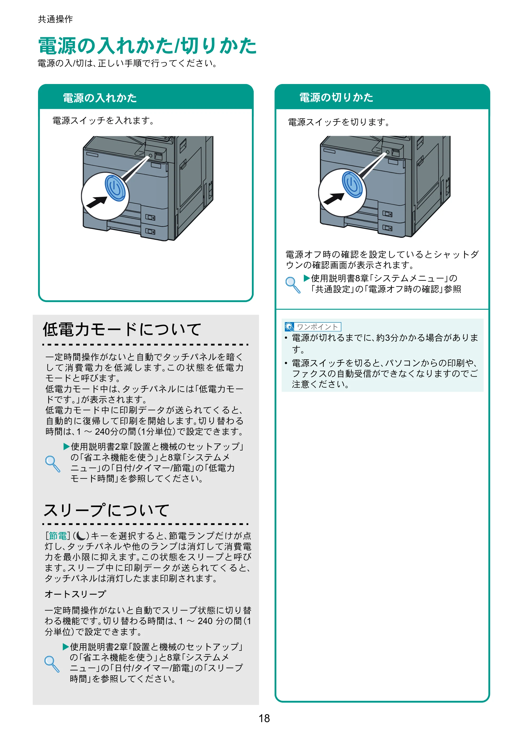 京セラ TASKalfa 2553ci / TASKalfa 3253ci / TASKalfa 4053ci TASKalfa 6053ci/5053ci/4053ci/3253ci/2553ci クイックガイド — 共通操作 — 原本ページ — 18ページ