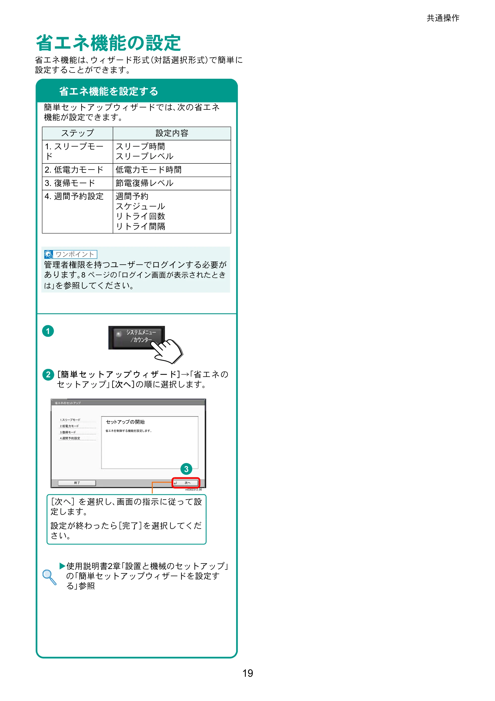 京セラ TASKalfa 2553ci / TASKalfa 3253ci / TASKalfa 4053ci TASKalfa 6053ci/5053ci/4053ci/3253ci/2553ci クイックガイド — 省エネ機能の設定 — 原本ページ — 19ページ