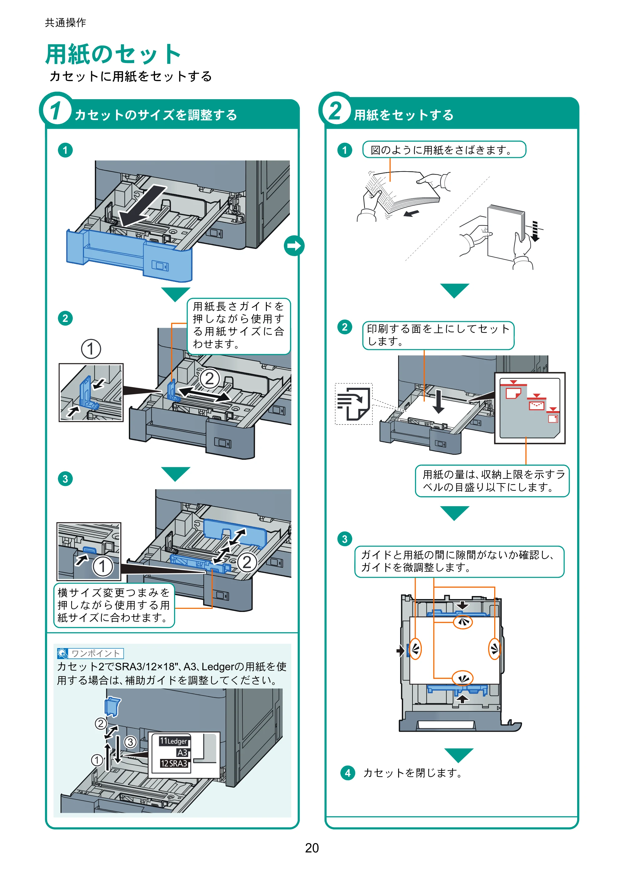 京セラ TASKalfa 2553ci / TASKalfa 3253ci / TASKalfa 4053ci TASKalfa 6053ci/5053ci/4053ci/3253ci/2553ci クイックガイド — 用紙のセット — 原本ページ — 20ページ