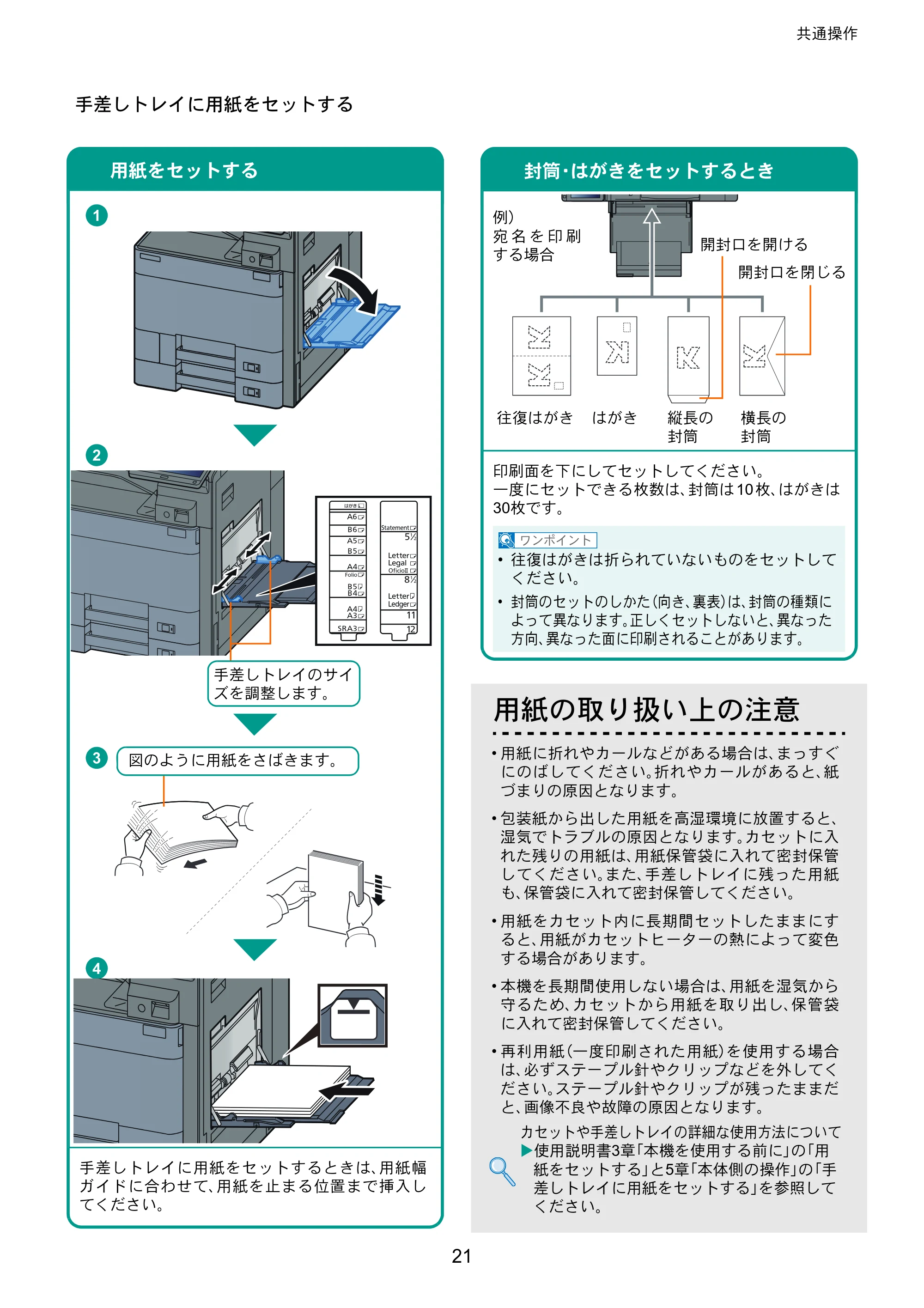 京セラ TASKalfa 2553ci / TASKalfa 3253ci / TASKalfa 4053ci TASKalfa 6053ci/5053ci/4053ci/3253ci/2553ci クイックガイド — 原本ページ — 21ページ