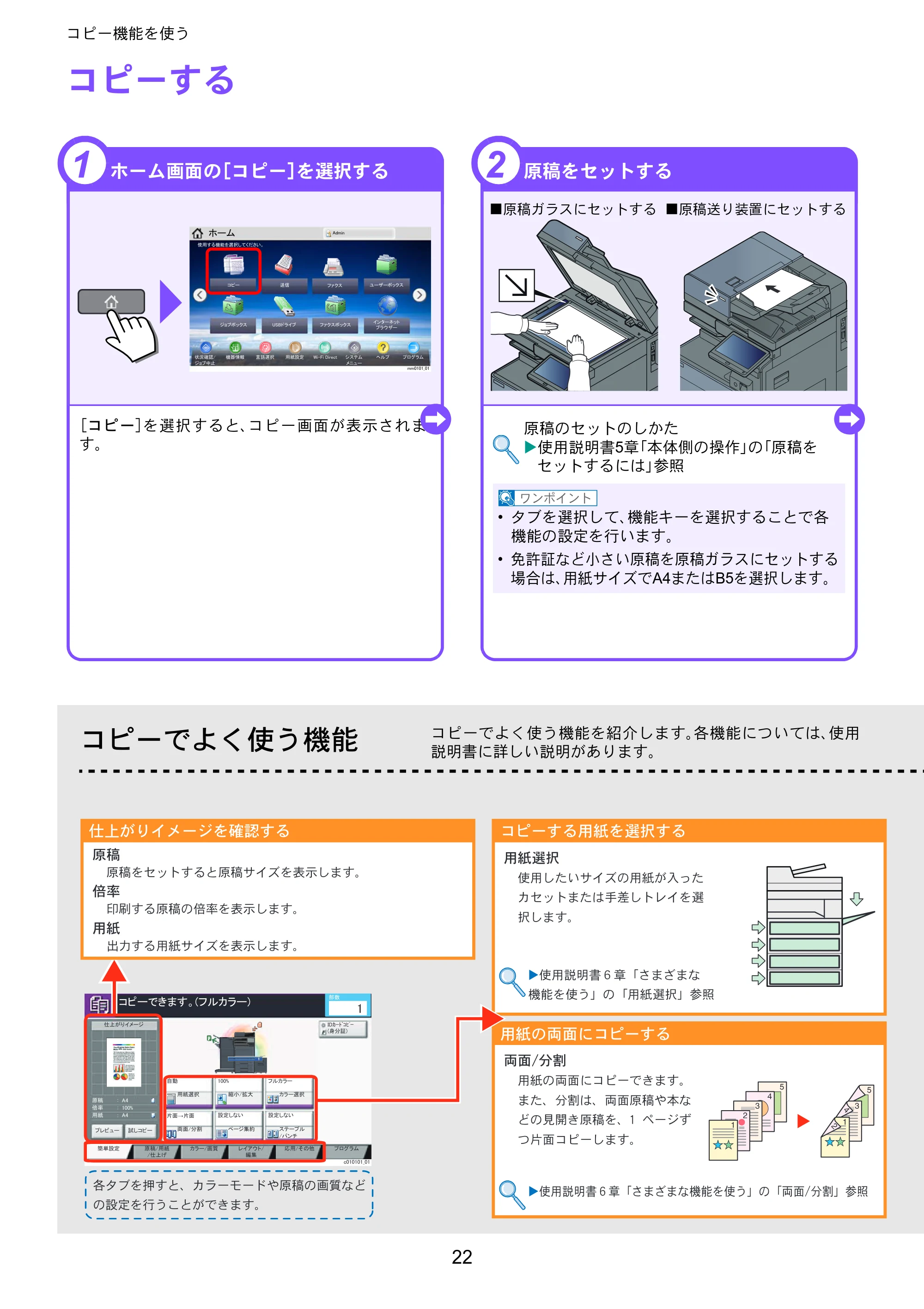 京セラ TASKalfa 2553ci / TASKalfa 3253ci / TASKalfa 4053ci TASKalfa 6053ci/5053ci/4053ci/3253ci/2553ci クイックガイド — コピー機能を使う — 原本ページ — 22ページ