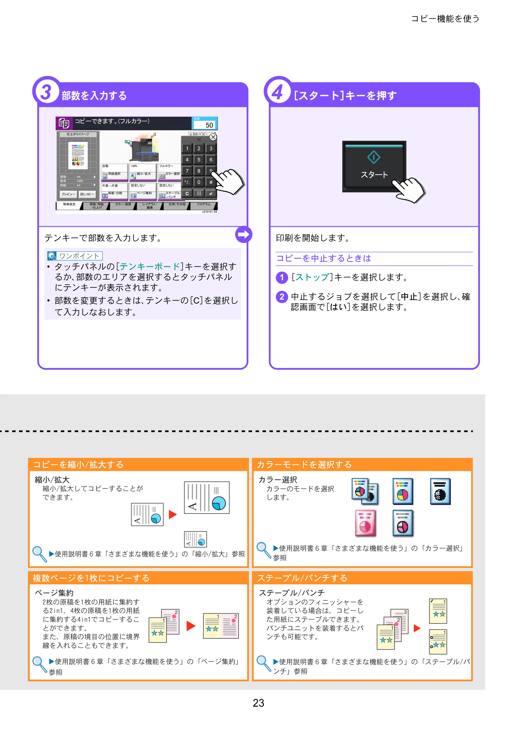 京セラ TASKalfa 2553ci / TASKalfa 3253ci / TASKalfa 4053ci TASKalfa 6053ci/5053ci/4053ci/3253ci/2553ci クイックガイド — 原本ページ — 23ページ