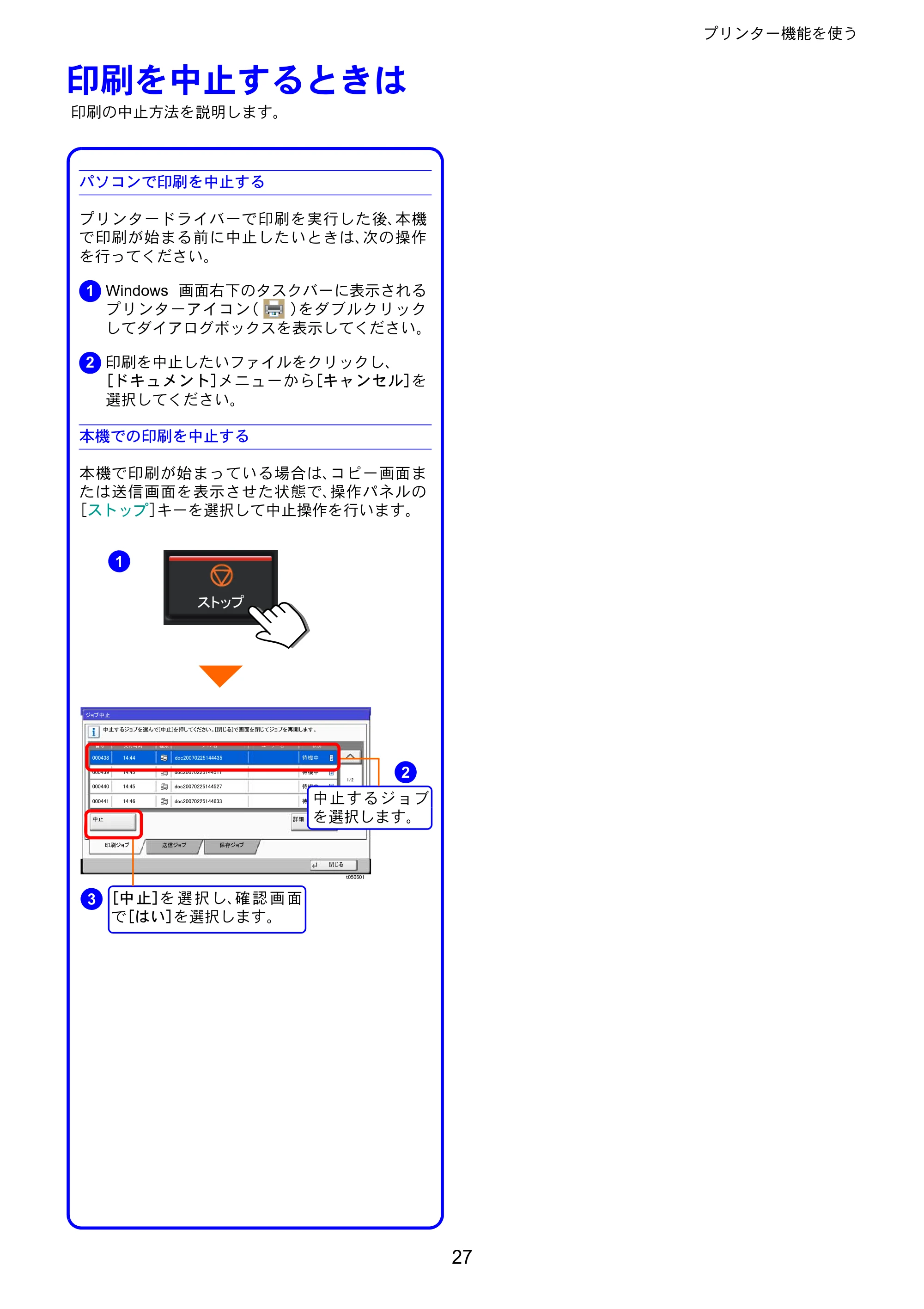 京セラ TASKalfa 2553ci / TASKalfa 3253ci / TASKalfa 4053ci TASKalfa 6053ci/5053ci/4053ci/3253ci/2553ci クイックガイド — 印刷を中止するときは — 原本ページ — 27ページ