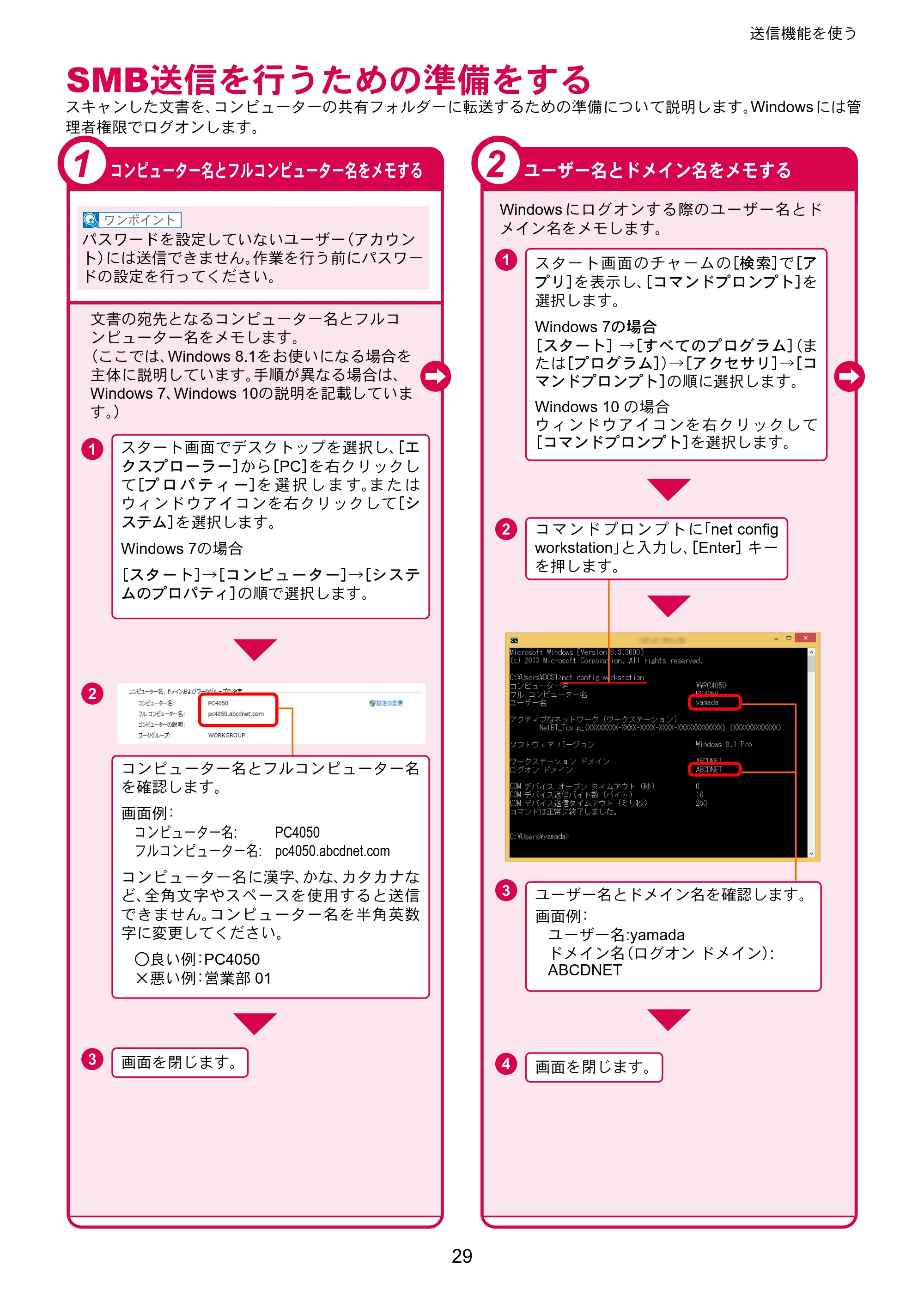 京セラ TASKalfa 2553ci / TASKalfa 3253ci / TASKalfa 4053ci TASKalfa 6053ci/5053ci/4053ci/3253ci/2553ci クイックガイド — SMB送信を行うための準備をする — 原本ページ — 29ページ