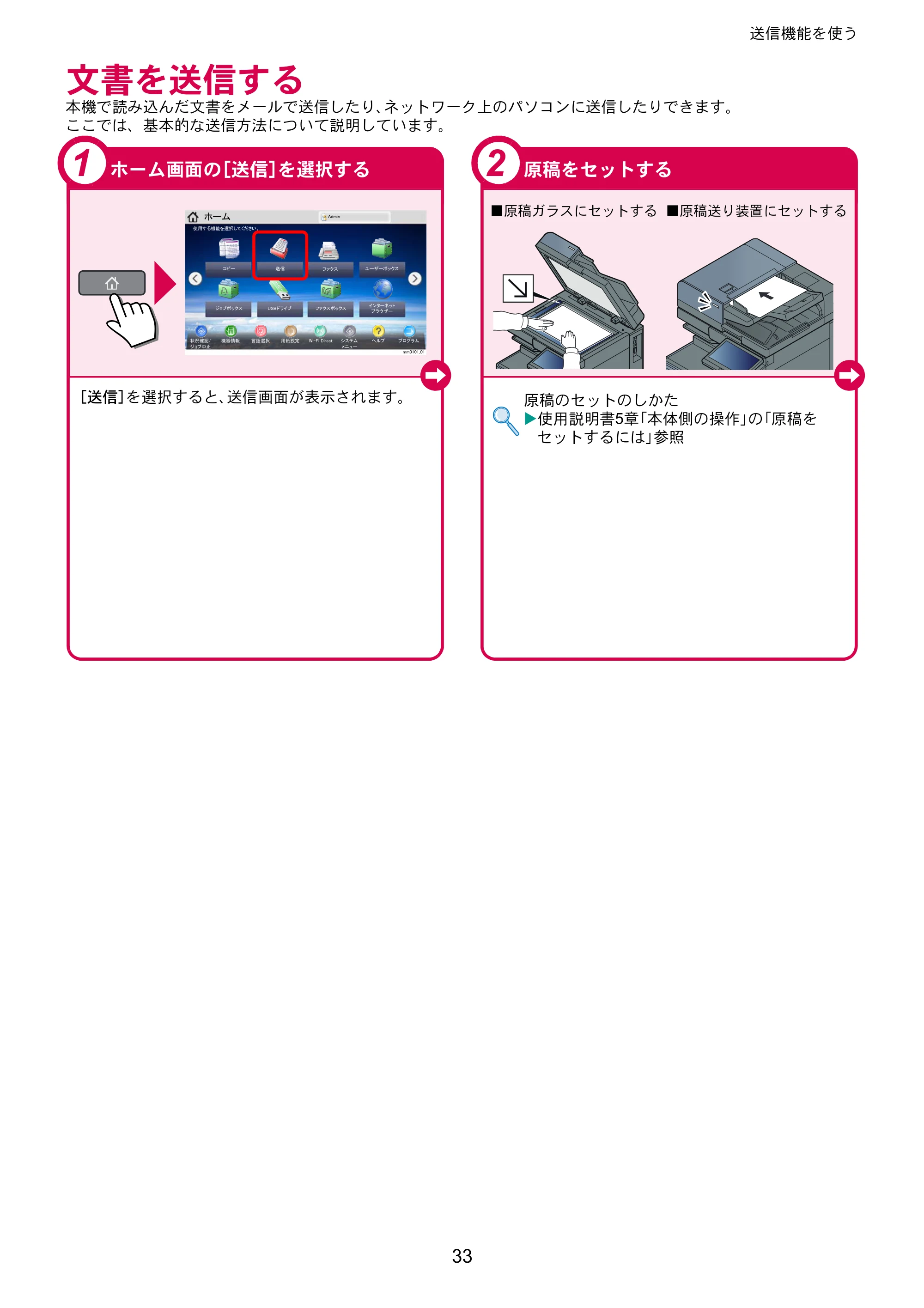京セラ TASKalfa 2553ci / TASKalfa 3253ci / TASKalfa 4053ci TASKalfa 6053ci/5053ci/4053ci/3253ci/2553ci クイックガイド — 文書を送信する — 原本ページ — 33ページ