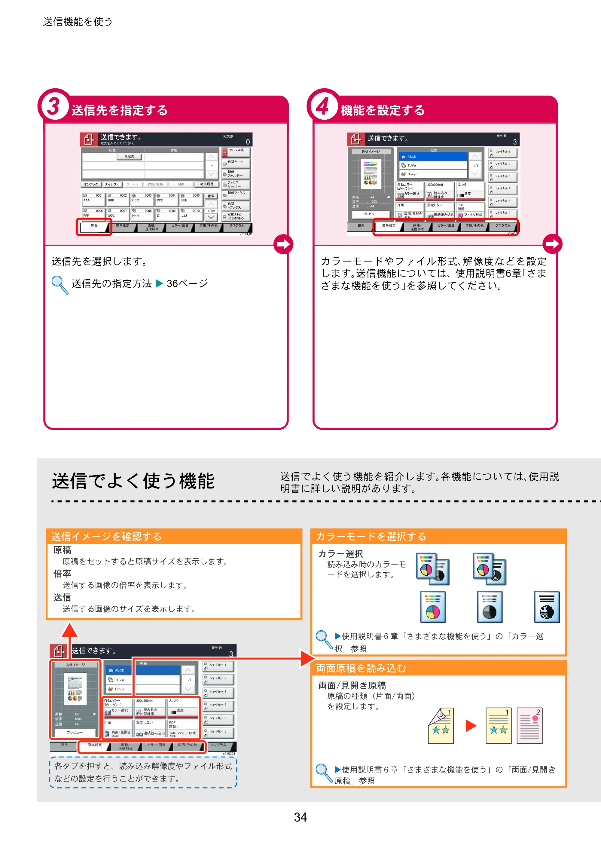 京セラ TASKalfa 2553ci / TASKalfa 3253ci / TASKalfa 4053ci TASKalfa 6053ci/5053ci/4053ci/3253ci/2553ci クイックガイド — 原本ページ — 34ページ
