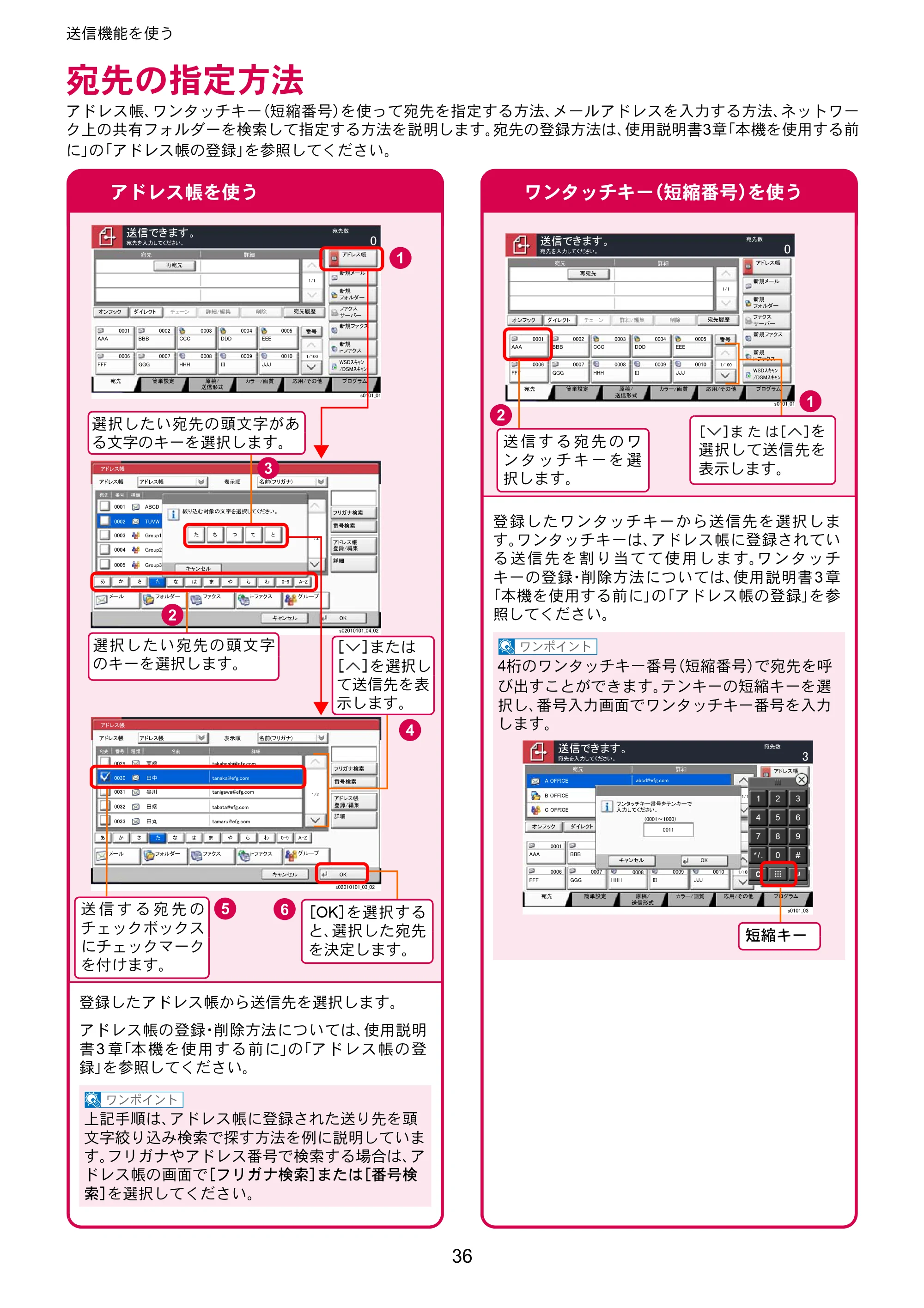 京セラ TASKalfa 2553ci / TASKalfa 3253ci / TASKalfa 4053ci TASKalfa 6053ci/5053ci/4053ci/3253ci/2553ci クイックガイド — 宛先の指定方法 — 原本ページ — 36ページ