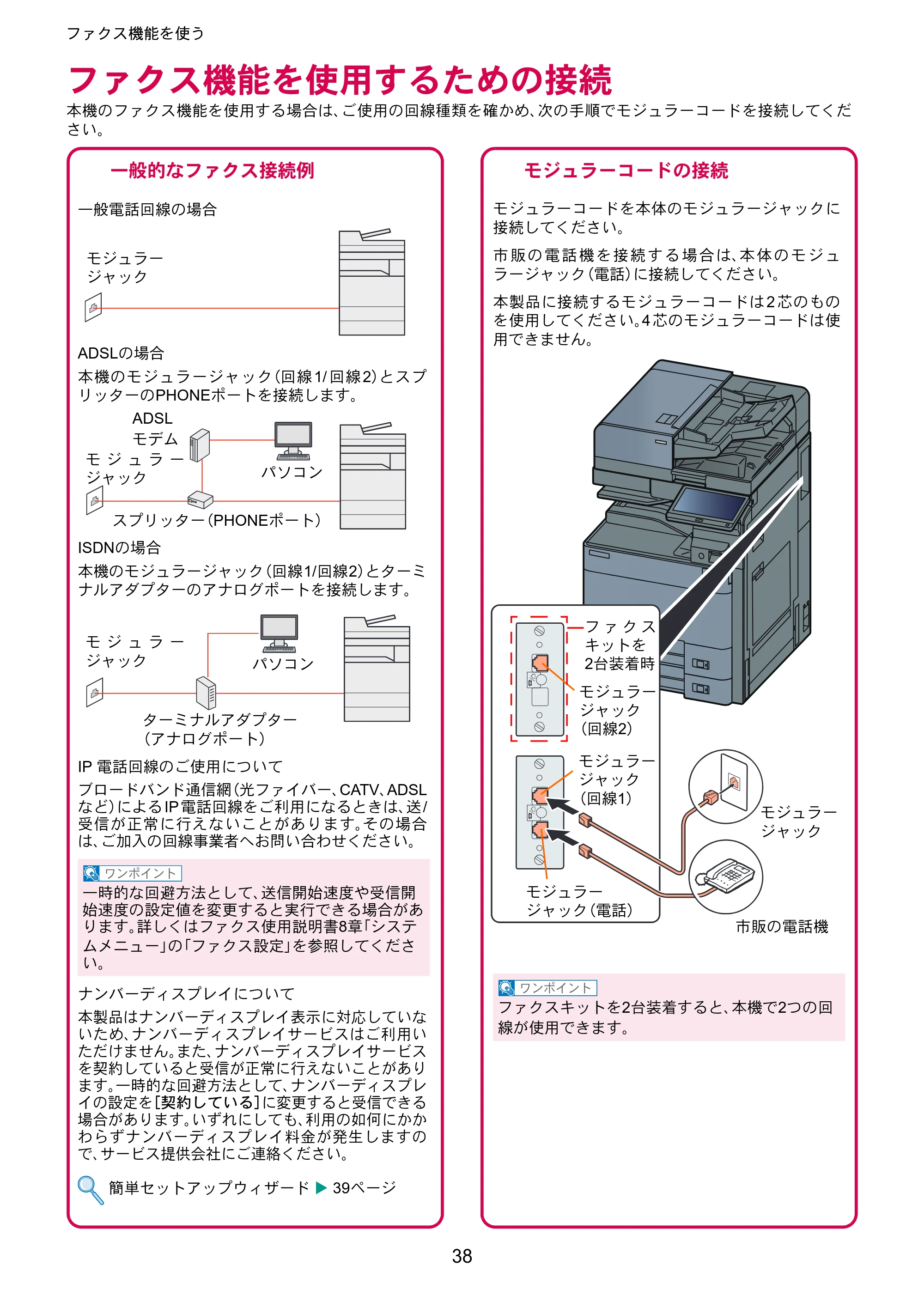 京セラ TASKalfa 2553ci / TASKalfa 3253ci / TASKalfa 4053ci TASKalfa 6053ci/5053ci/4053ci/3253ci/2553ci クイックガイド — ファクス機能を使う — 原本ページ — 38ページ