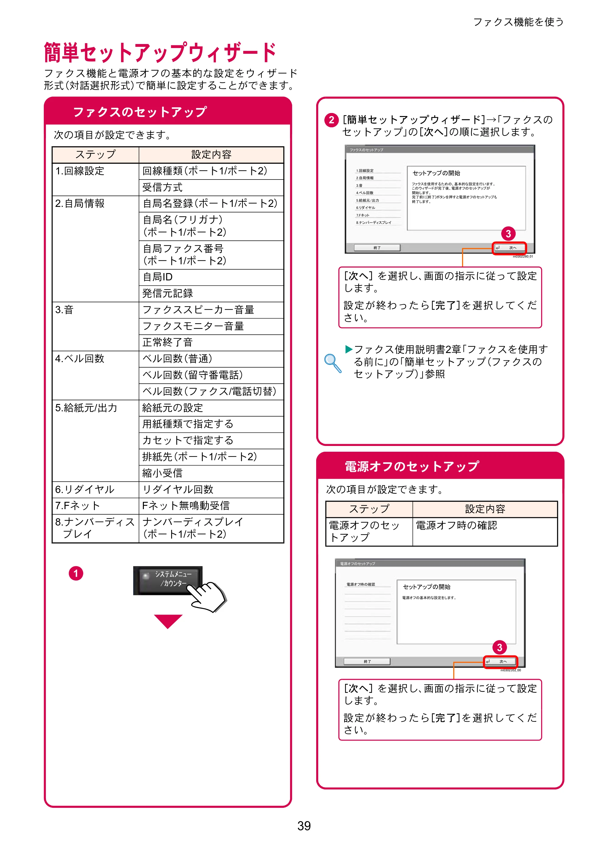 京セラ TASKalfa 2553ci / TASKalfa 3253ci / TASKalfa 4053ci TASKalfa 6053ci/5053ci/4053ci/3253ci/2553ci クイックガイド — 簡単セットアップウィザード — 原本ページ — 39ページ