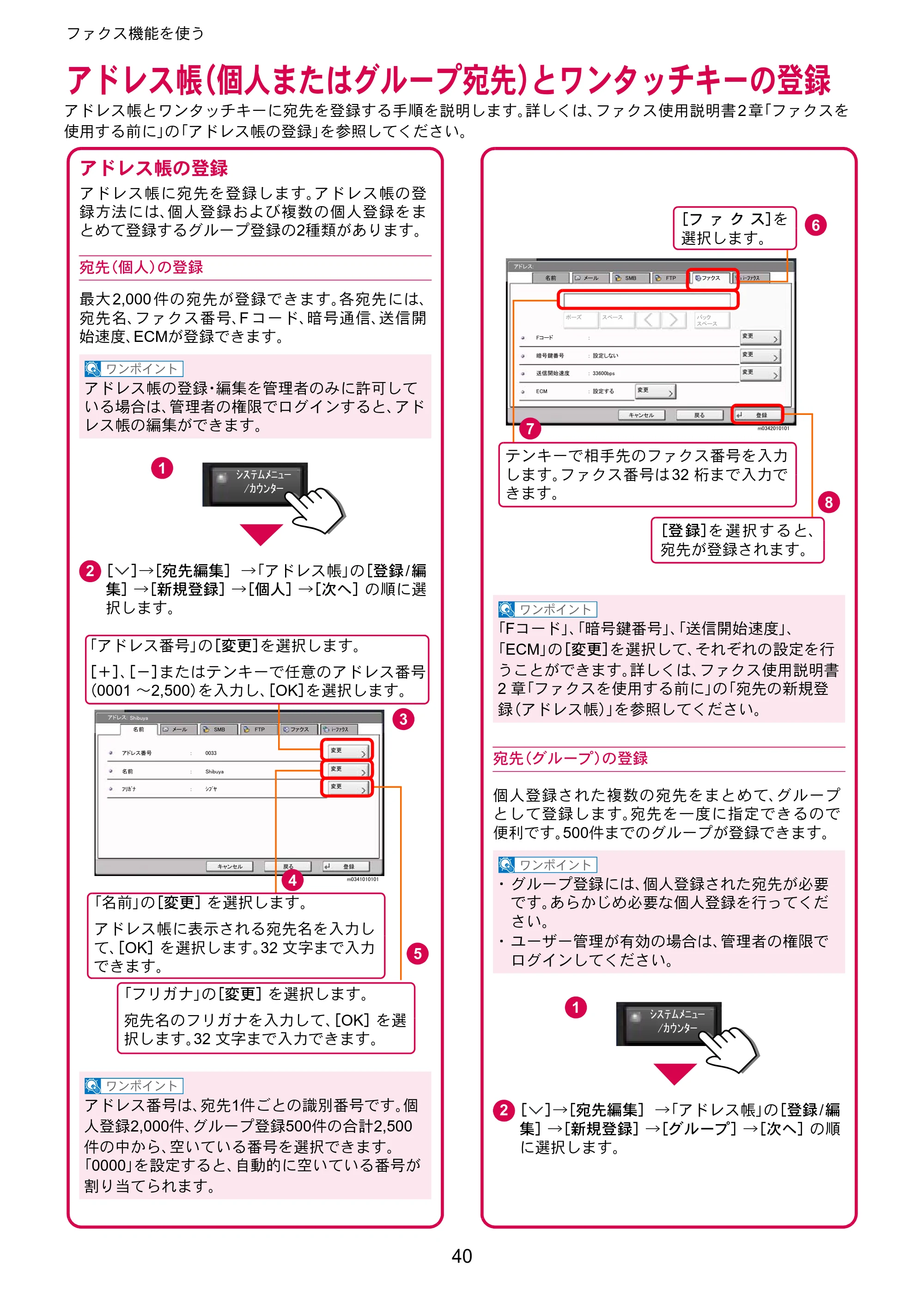 京セラ TASKalfa 2553ci / TASKalfa 3253ci / TASKalfa 4053ci TASKalfa 6053ci/5053ci/4053ci/3253ci/2553ci クイックガイド — アドレス帳(個人またはグループ宛先)とワンタッチキーの登録 — 原本ページ — 40ページ