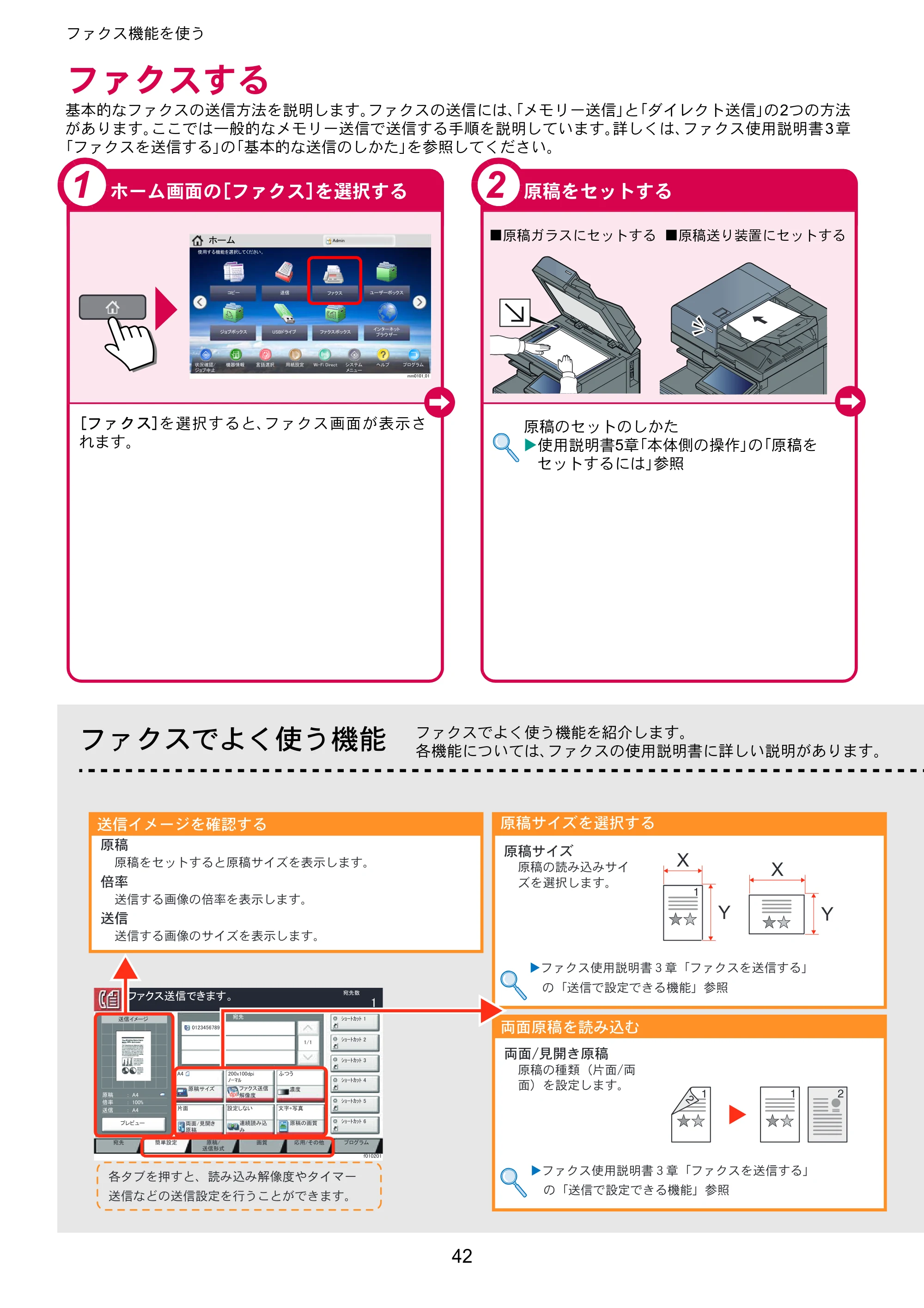 京セラ TASKalfa 2553ci / TASKalfa 3253ci / TASKalfa 4053ci TASKalfa 6053ci/5053ci/4053ci/3253ci/2553ci クイックガイド — ファクスする — 原本ページ — 42ページ