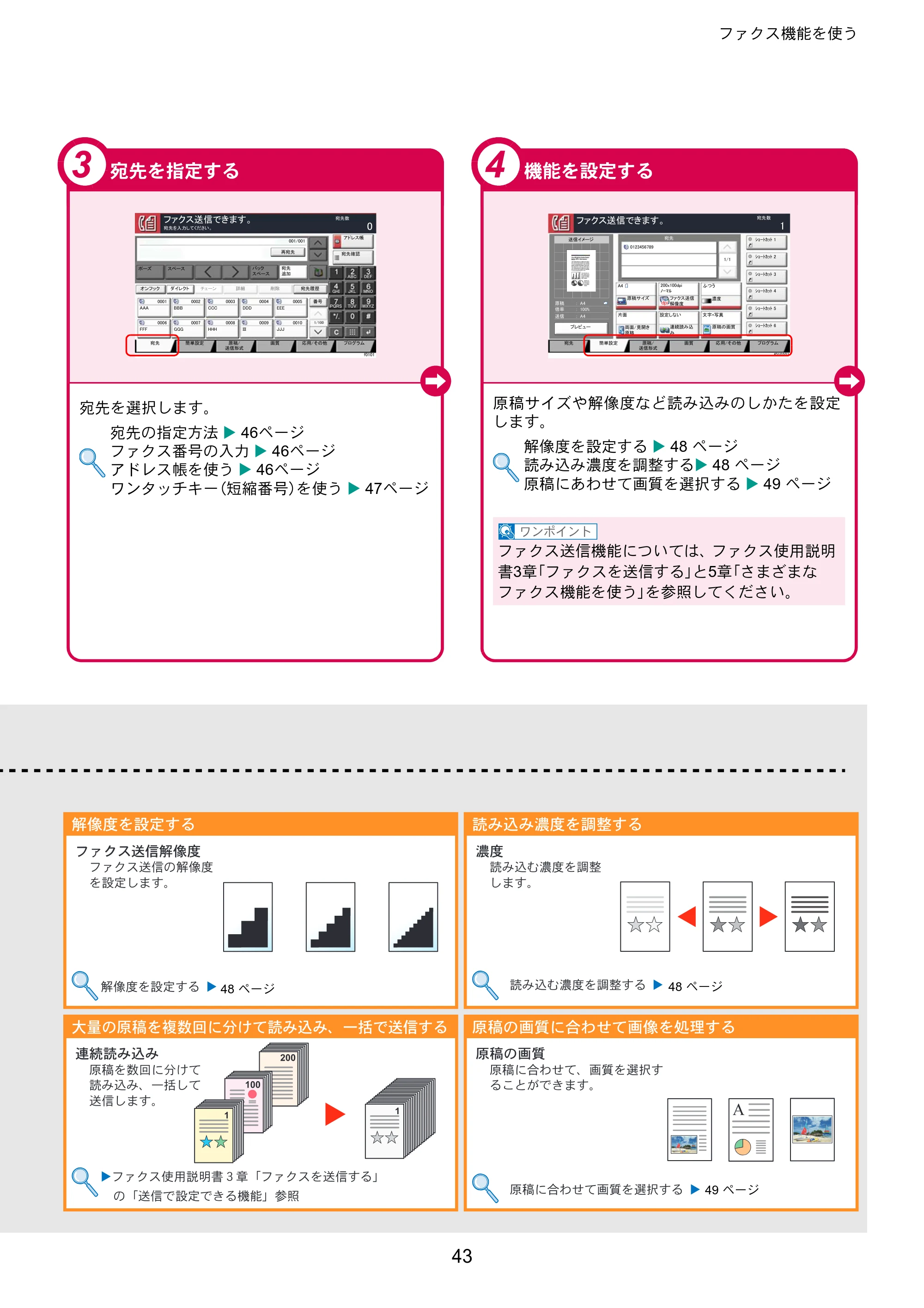 京セラ TASKalfa 2553ci / TASKalfa 3253ci / TASKalfa 4053ci TASKalfa 6053ci/5053ci/4053ci/3253ci/2553ci クイックガイド — 原本ページ — 43ページ