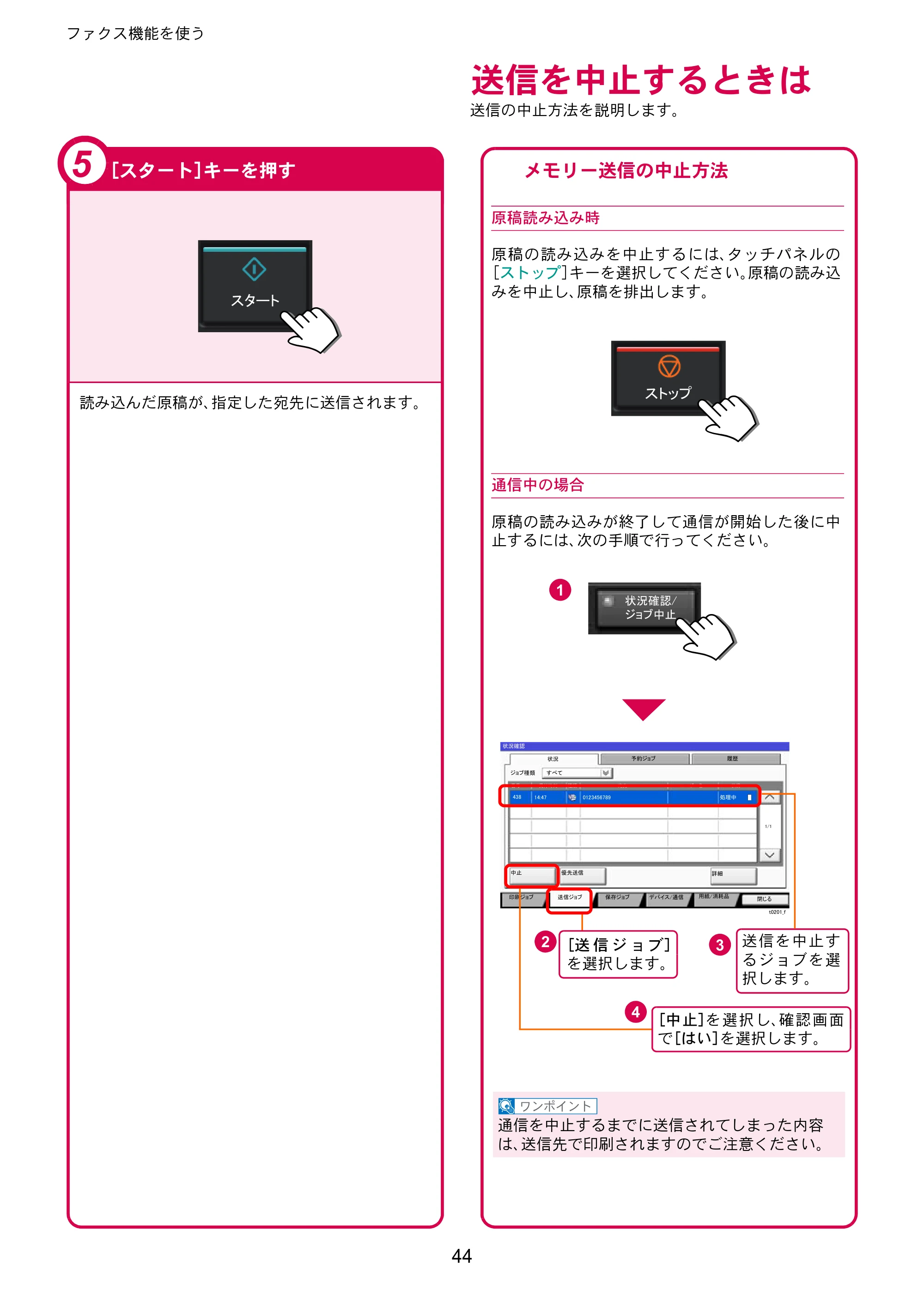 京セラ TASKalfa 2553ci / TASKalfa 3253ci / TASKalfa 4053ci TASKalfa 6053ci/5053ci/4053ci/3253ci/2553ci クイックガイド — 送信を中止するときは — 原本ページ — 44ページ