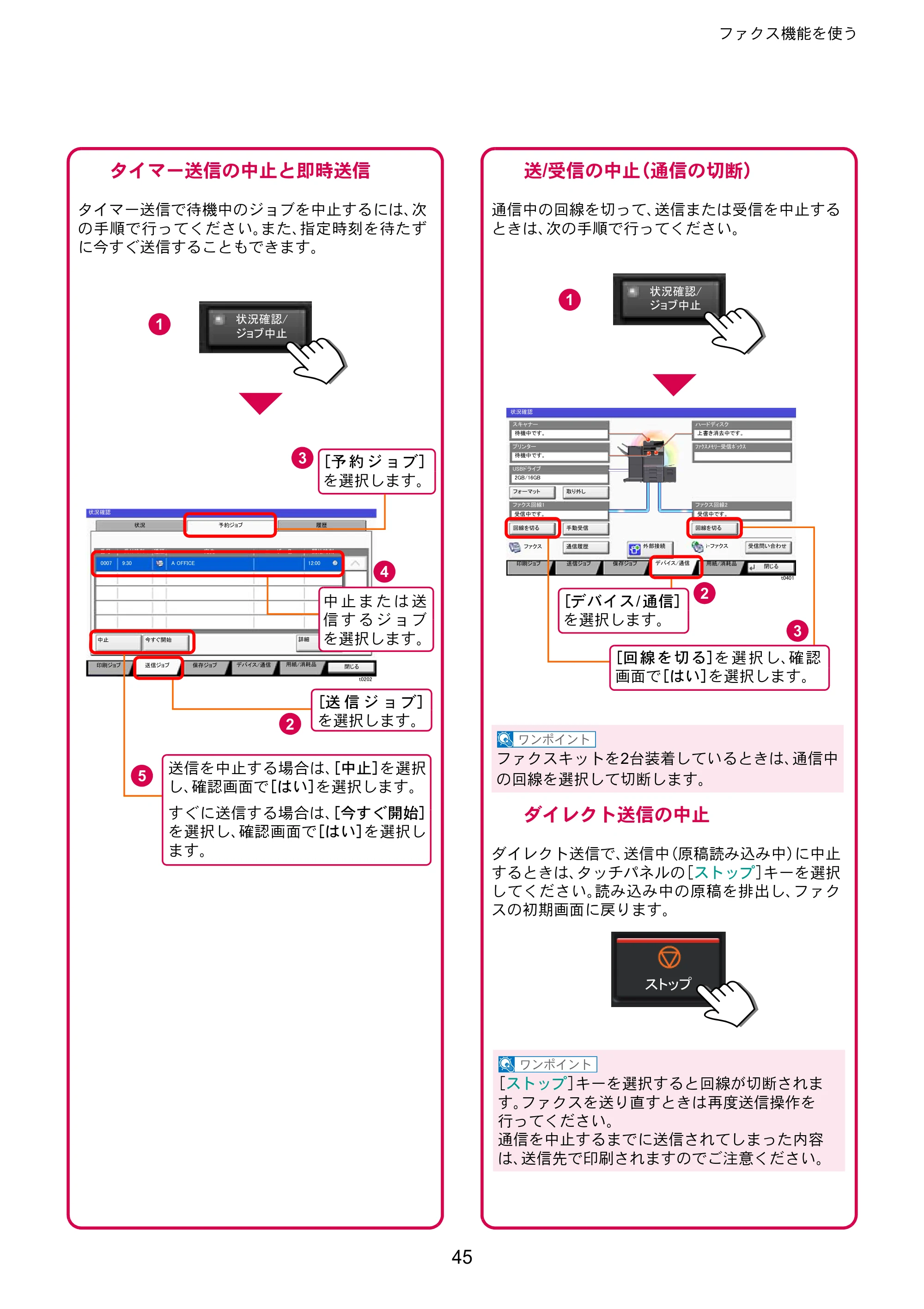 京セラ TASKalfa 2553ci / TASKalfa 3253ci / TASKalfa 4053ci TASKalfa 6053ci/5053ci/4053ci/3253ci/2553ci クイックガイド — 原本ページ — 45ページ