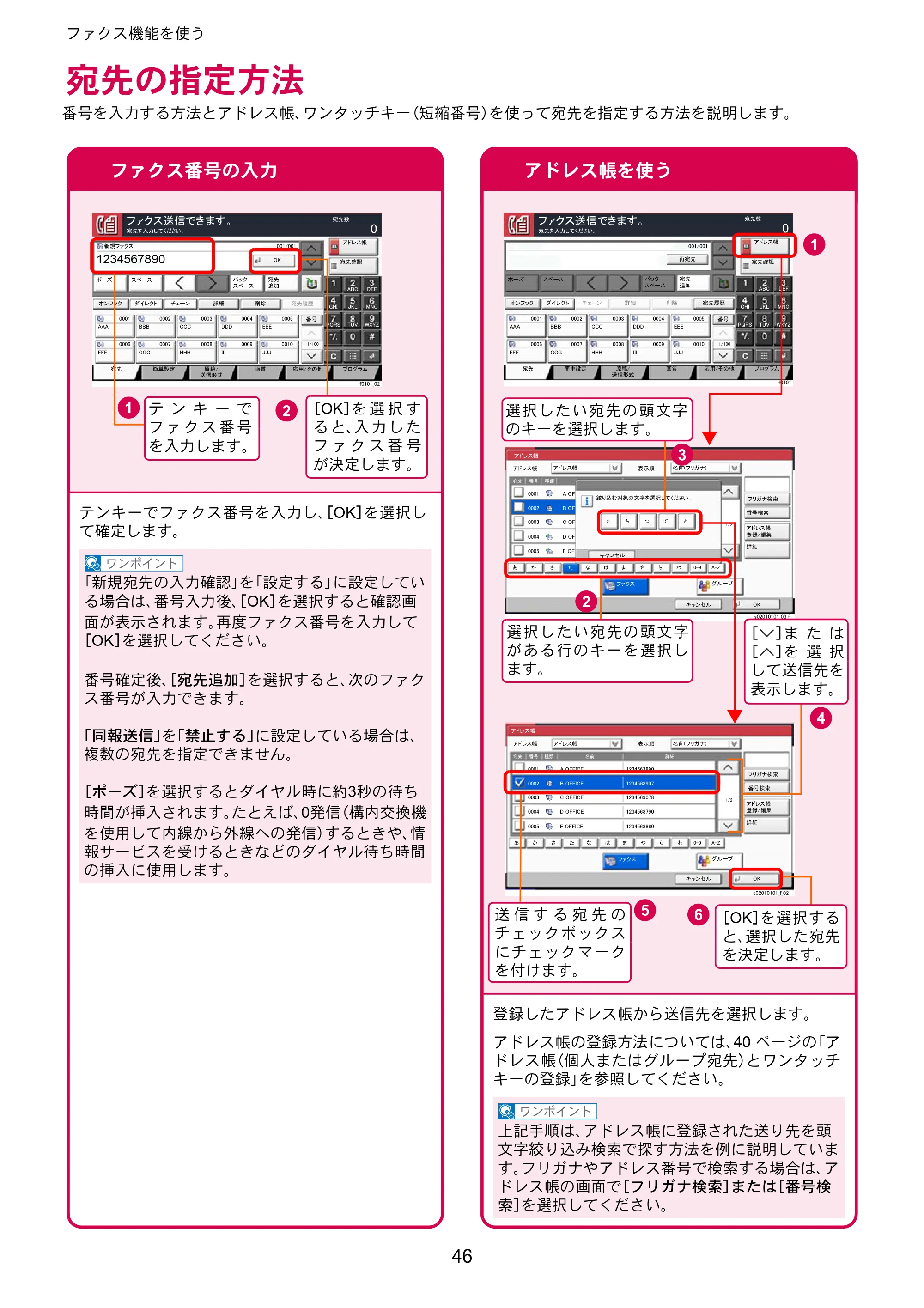 京セラ TASKalfa 2553ci / TASKalfa 3253ci / TASKalfa 4053ci TASKalfa 6053ci/5053ci/4053ci/3253ci/2553ci クイックガイド — 宛先の指定方法 — 原本ページ — 46ページ