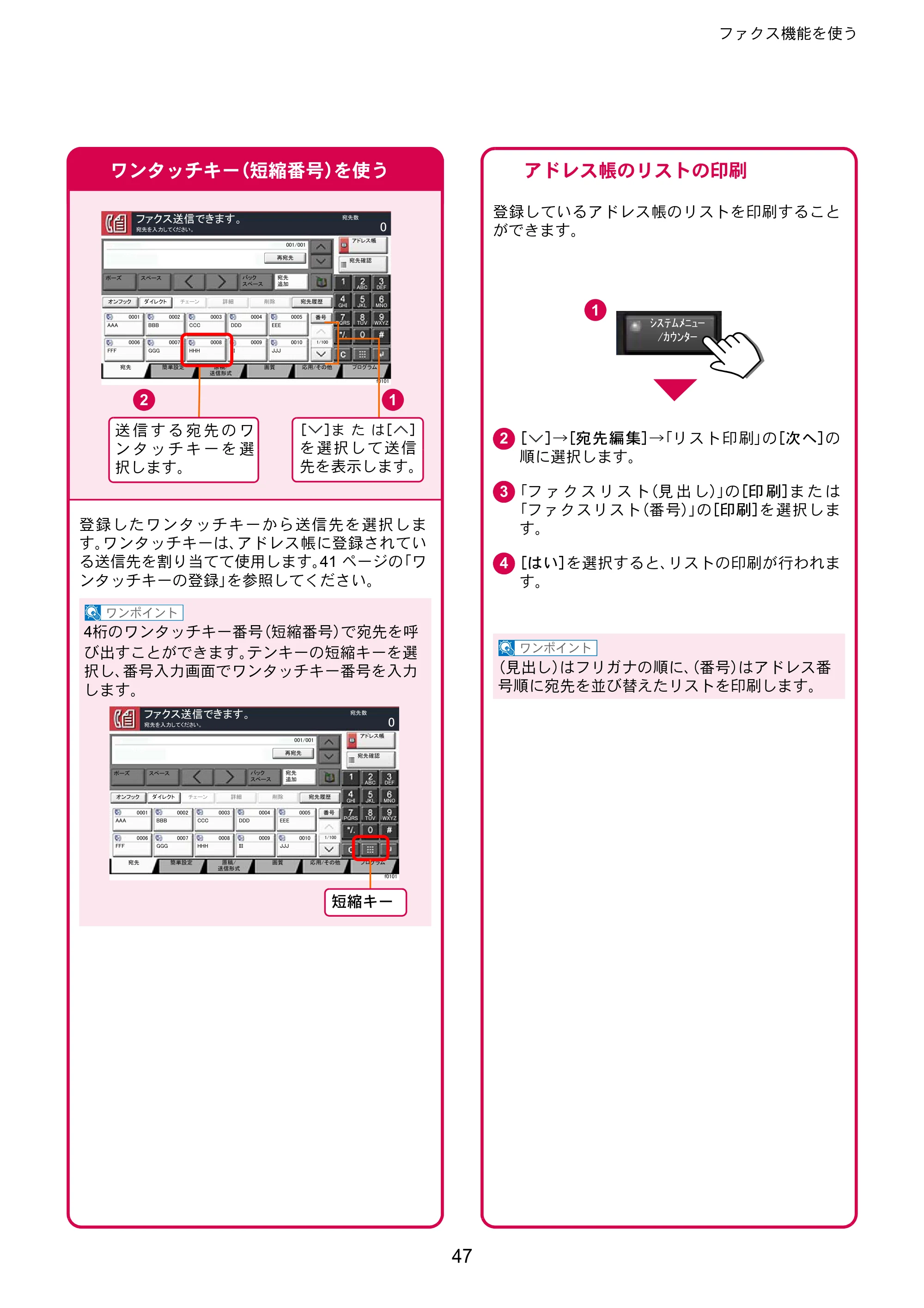 京セラ TASKalfa 2553ci / TASKalfa 3253ci / TASKalfa 4053ci TASKalfa 6053ci/5053ci/4053ci/3253ci/2553ci クイックガイド — 原本ページ — 47ページ