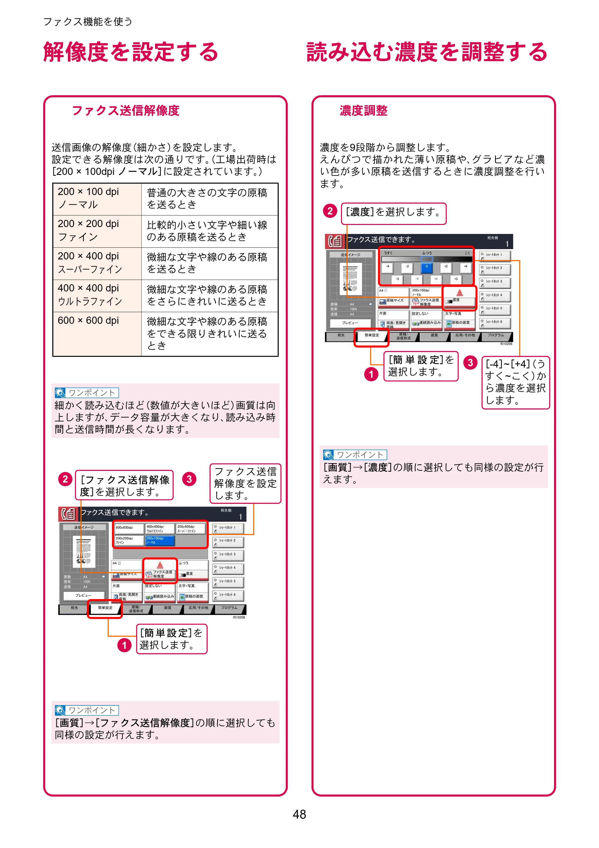 京セラ TASKalfa 2553ci / TASKalfa 3253ci / TASKalfa 4053ci TASKalfa 6053ci/5053ci/4053ci/3253ci/2553ci クイックガイド — 解像度を設定する — 原本ページ — 48ページ