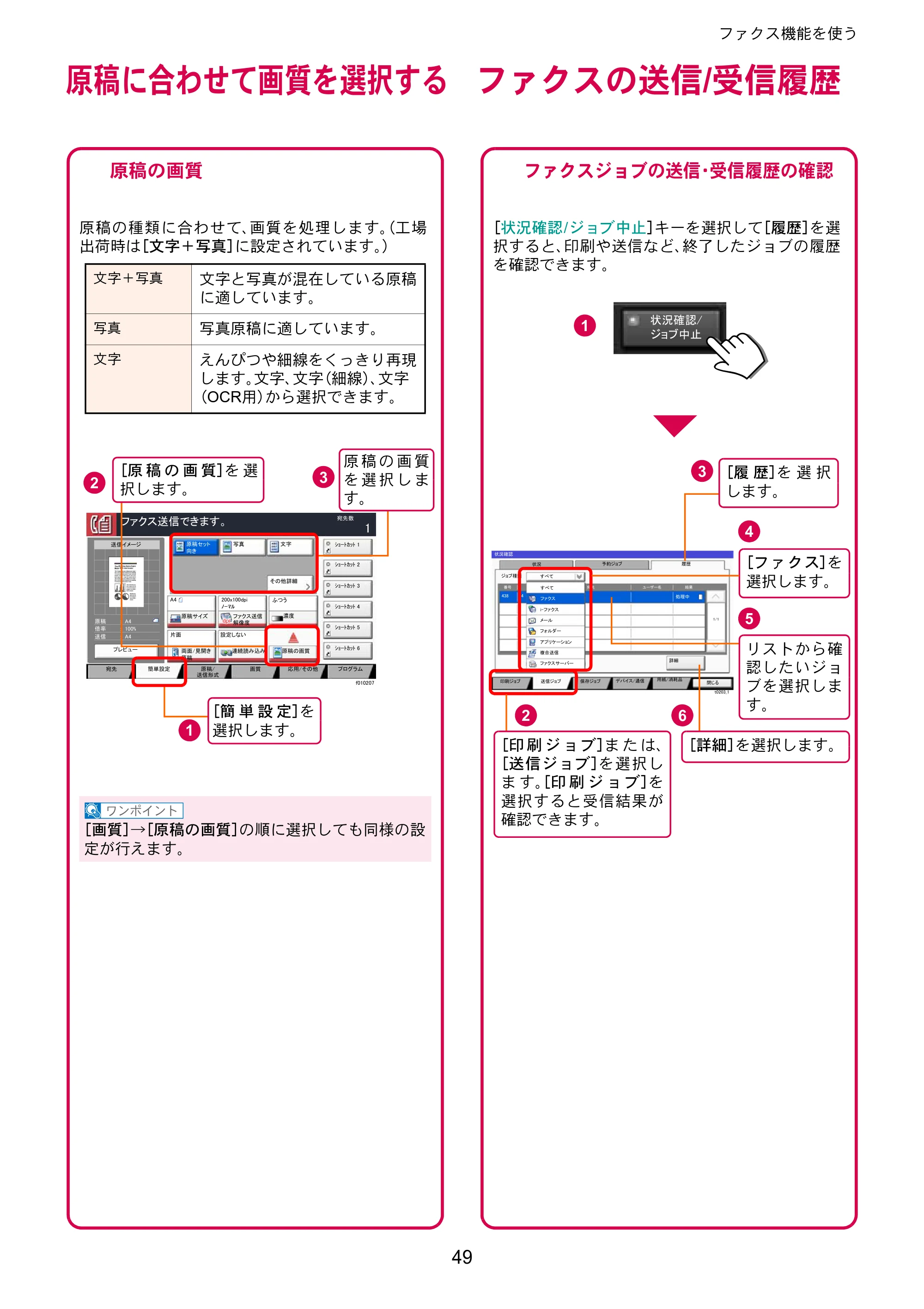 京セラ TASKalfa 2553ci / TASKalfa 3253ci / TASKalfa 4053ci TASKalfa 6053ci/5053ci/4053ci/3253ci/2553ci クイックガイド — 原稿に合わせて画質を選択する — 原本ページ — 49ページ