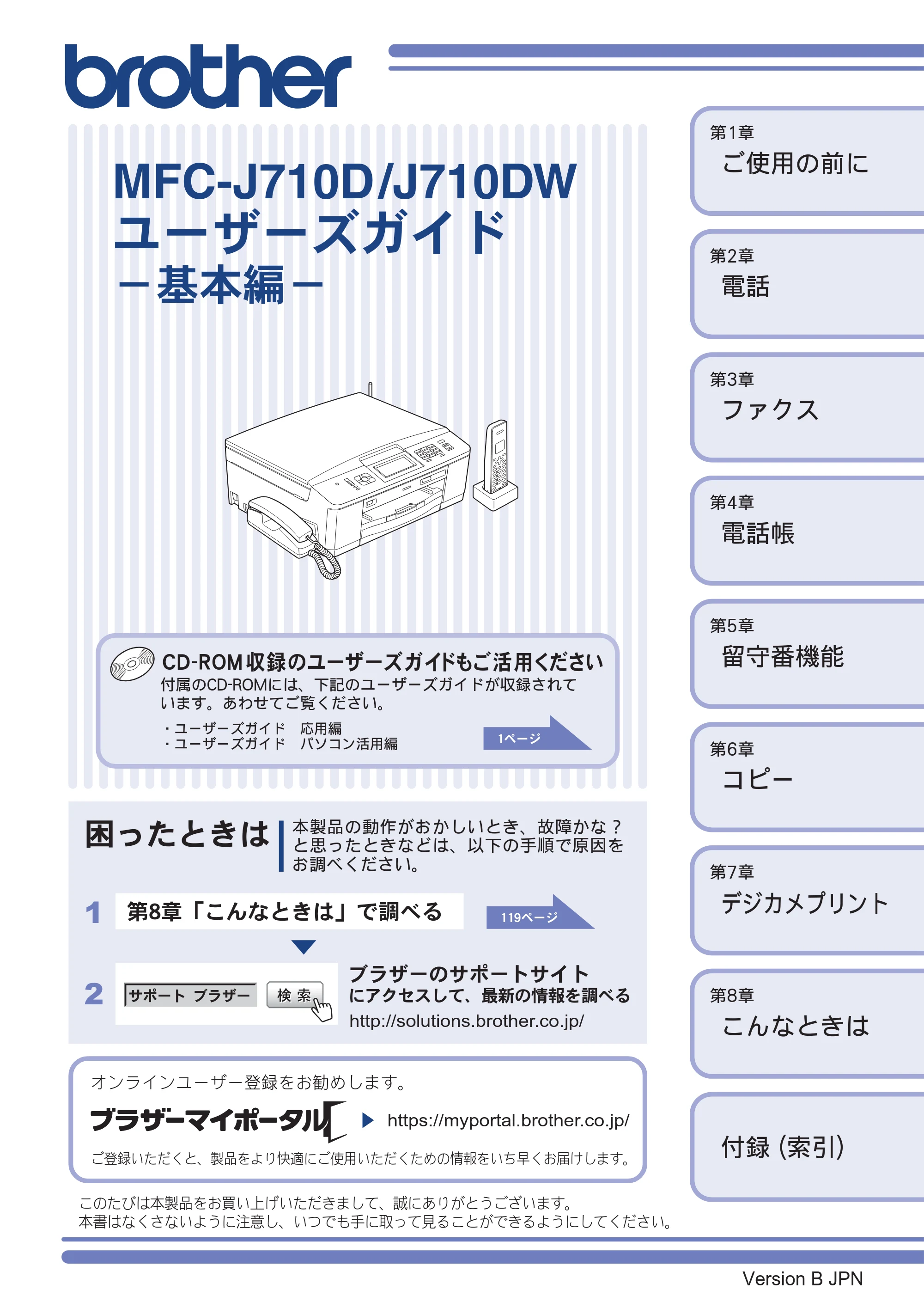 ブラザー MFC-J710D/ MFC-J710DW ユーザーズガイド ~基本編~ — MFC-J710D/J710DW ユーザーズガイド -基本編- — 原本ページ — 1ページ