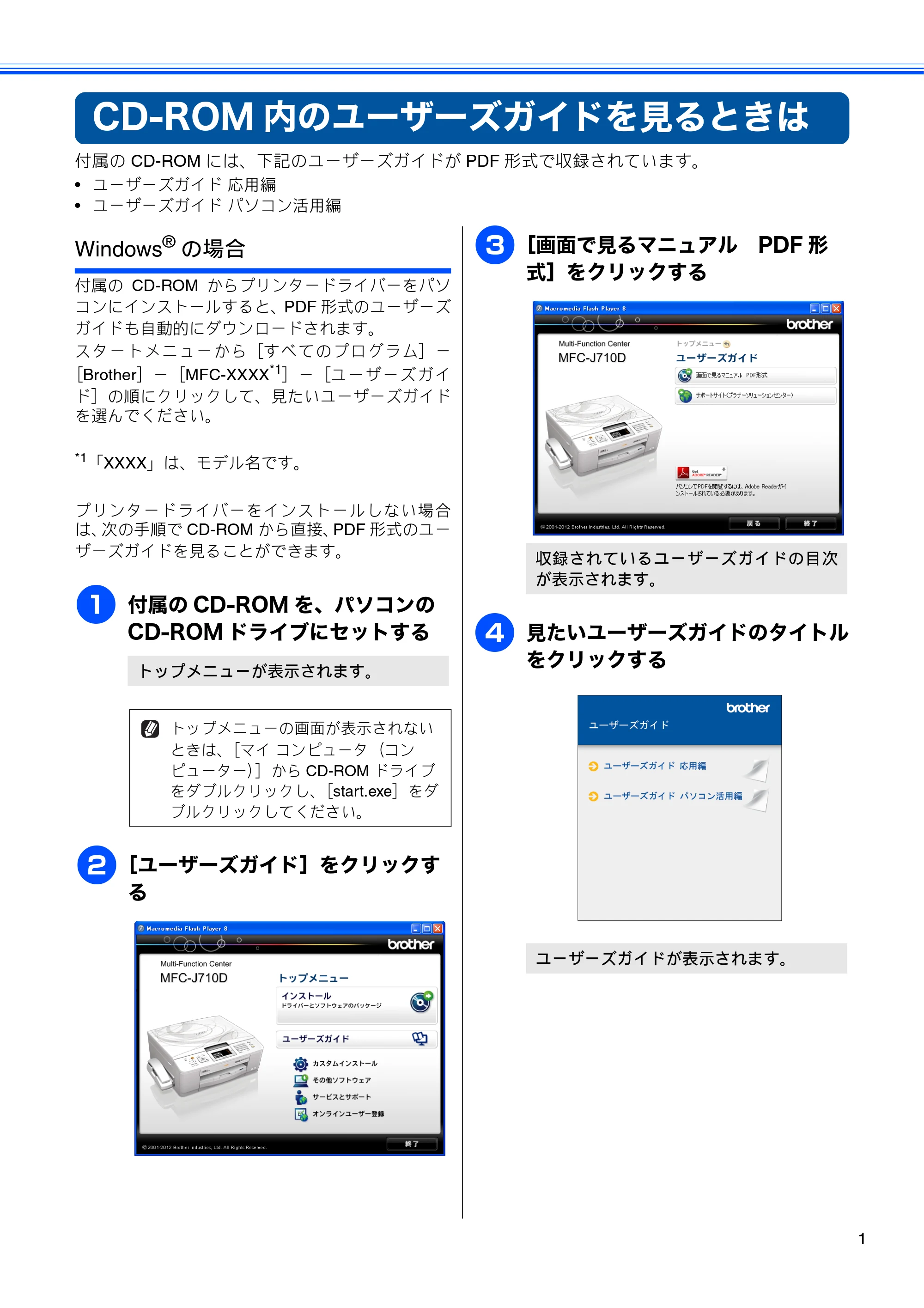 ブラザー MFC-J710D/ MFC-J710DW ユーザーズガイド ~基本編~ — CD-ROM内のユーザーズガイドを見るときは — 原本ページ — 3ページ