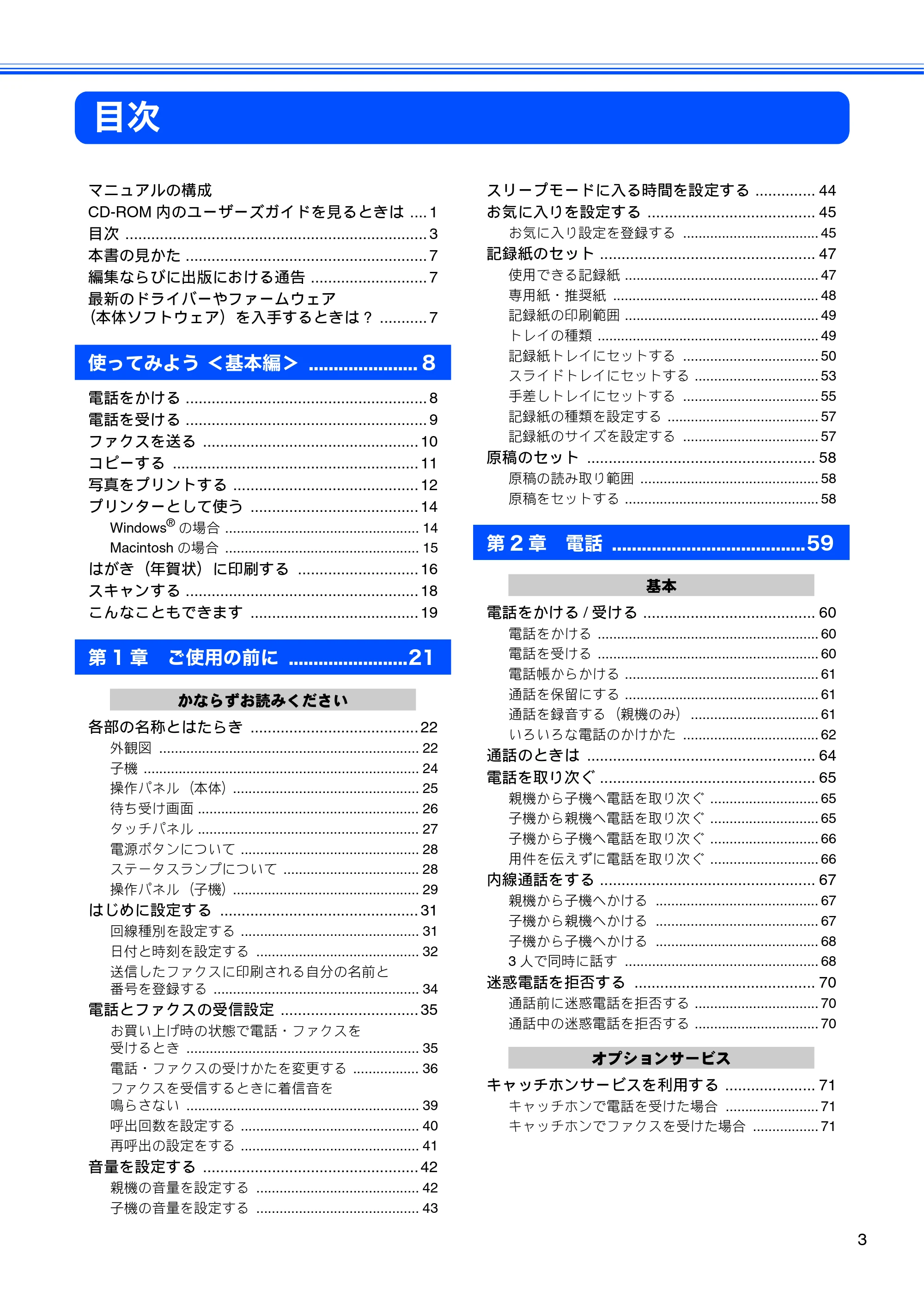 ブラザー MFC-J710D/ MFC-J710DW ユーザーズガイド ~基本編~ — 目次 — 原本ページ — 5ページ