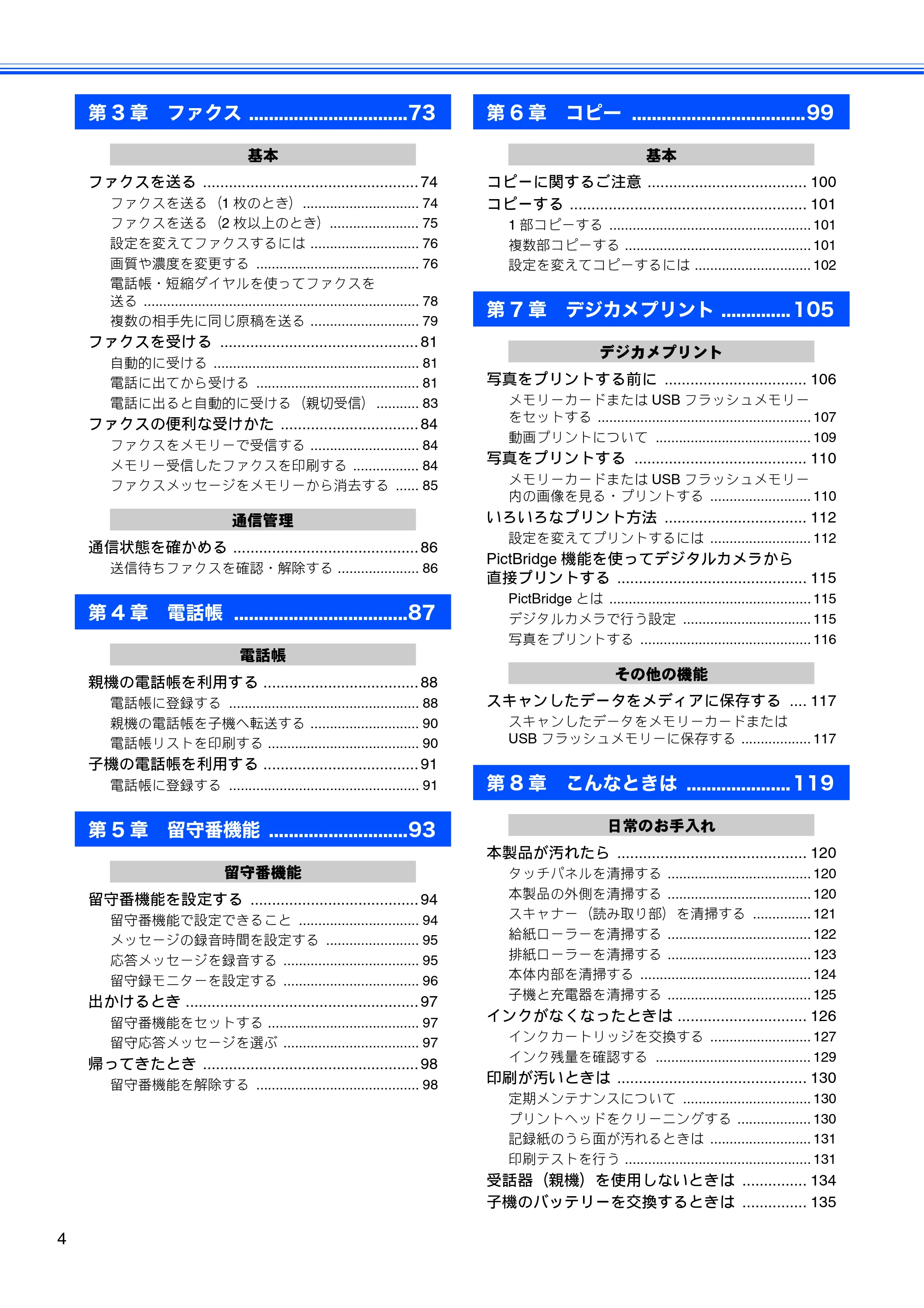 ブラザー MFC-J710D/ MFC-J710DW ユーザーズガイド ~基本編~ — 原本ページ — 6ページ