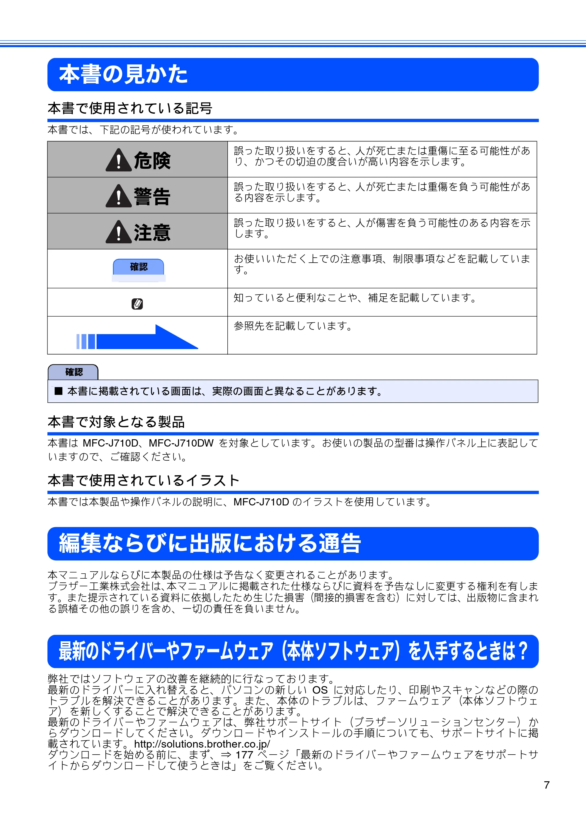 ブラザー MFC-J710D/ MFC-J710DW ユーザーズガイド ~基本編~ — 本書の見かた — 原本ページ — 9ページ