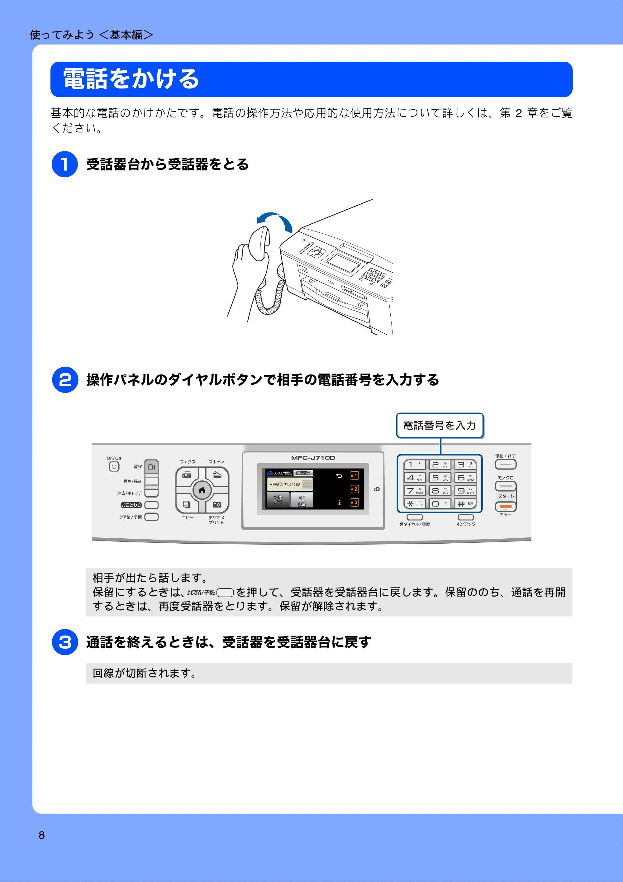 ブラザー MFC-J710D/ MFC-J710DW ユーザーズガイド ~基本編~ — 使ってみよう <基本編> — 原本ページ — 10ページ