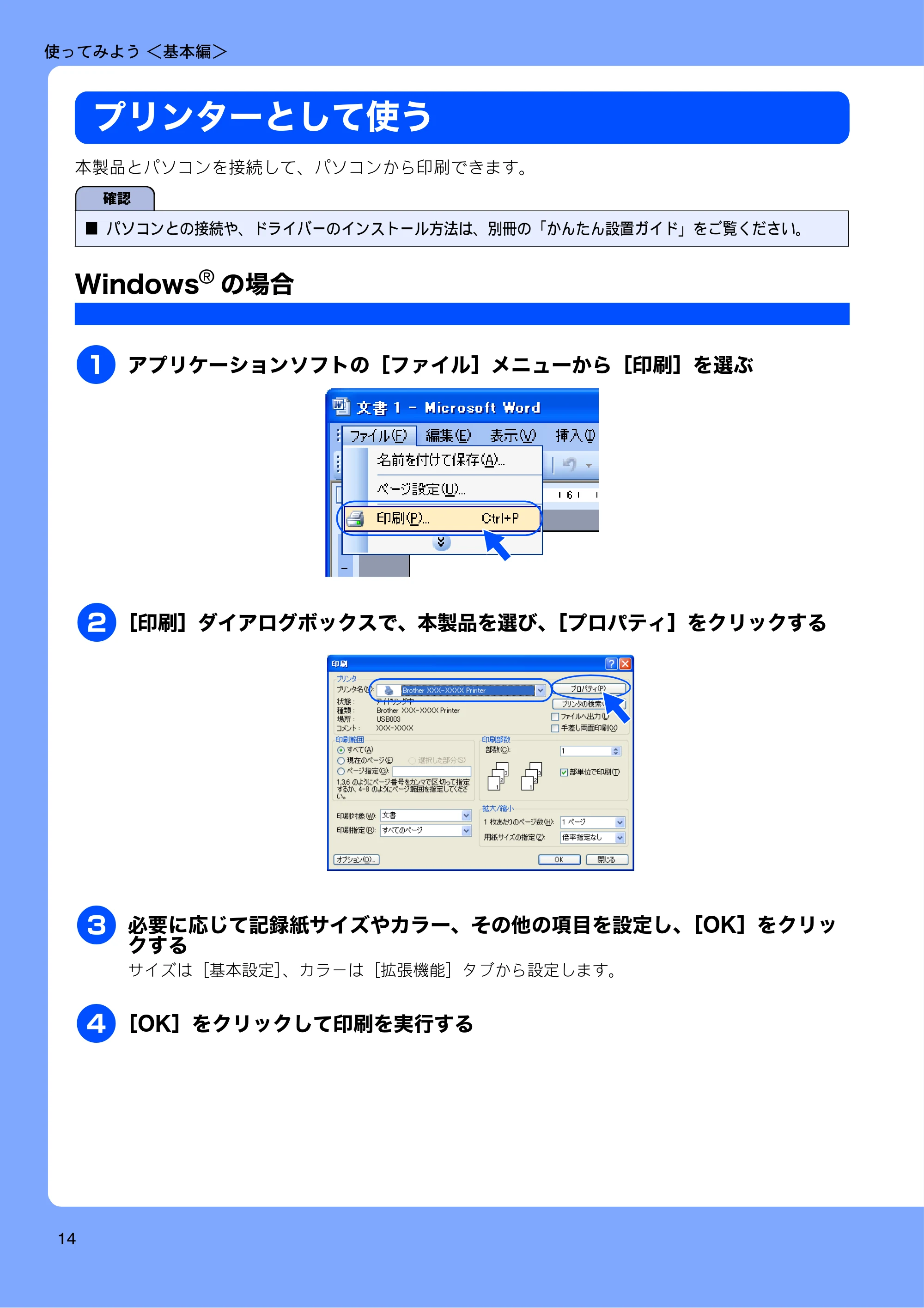 ブラザー MFC-J710D/ MFC-J710DW ユーザーズガイド ~基本編~ — プリンターとして使う — 原本ページ — 16ページ