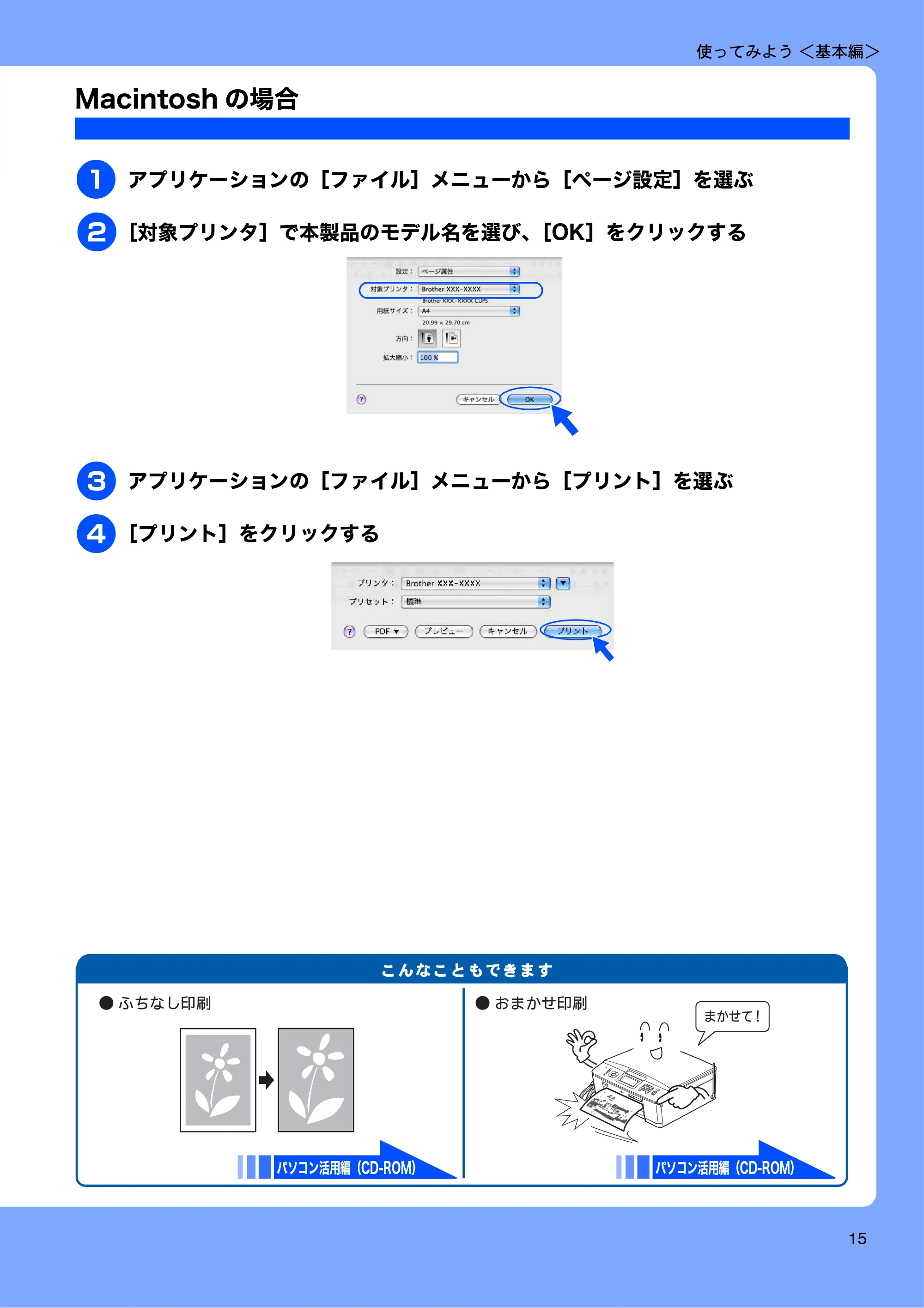 ブラザー MFC-J710D/ MFC-J710DW ユーザーズガイド ~基本編~ — Macintoshの場合 — 原本ページ — 17ページ