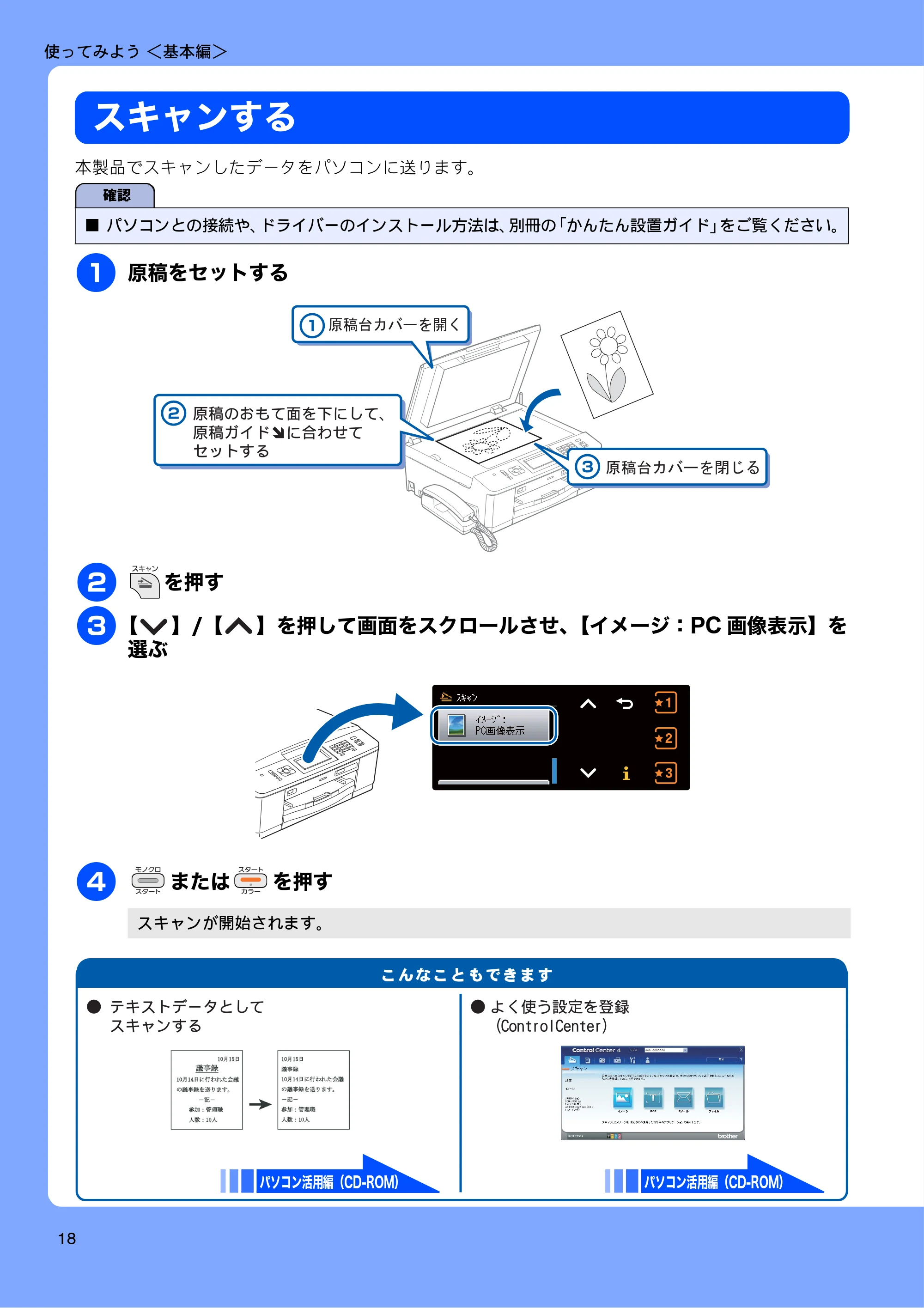 ブラザー MFC-J710D/ MFC-J710DW ユーザーズガイド ~基本編~ — スキャンする — 原本ページ — 20ページ