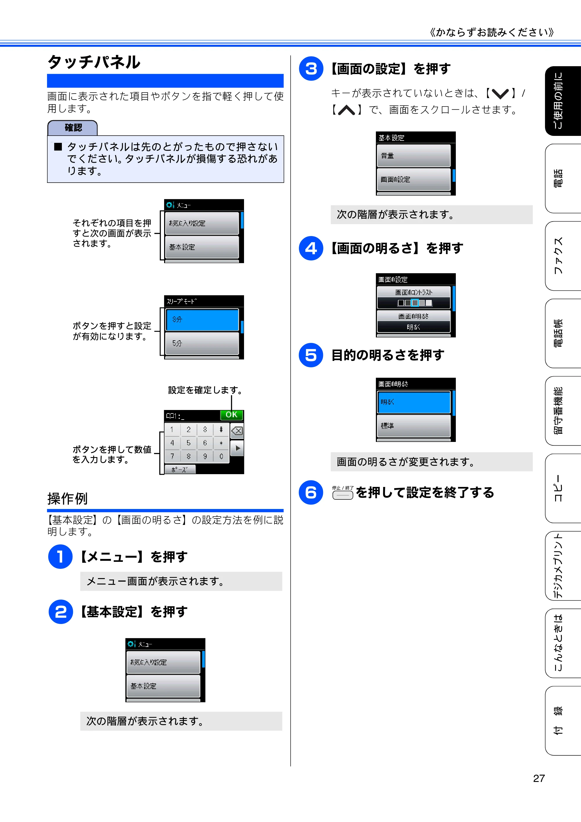 ブラザー MFC-J710D/ MFC-J710DW ユーザーズガイド ~基本編~ — タッチパネル — 原本ページ — 29ページ