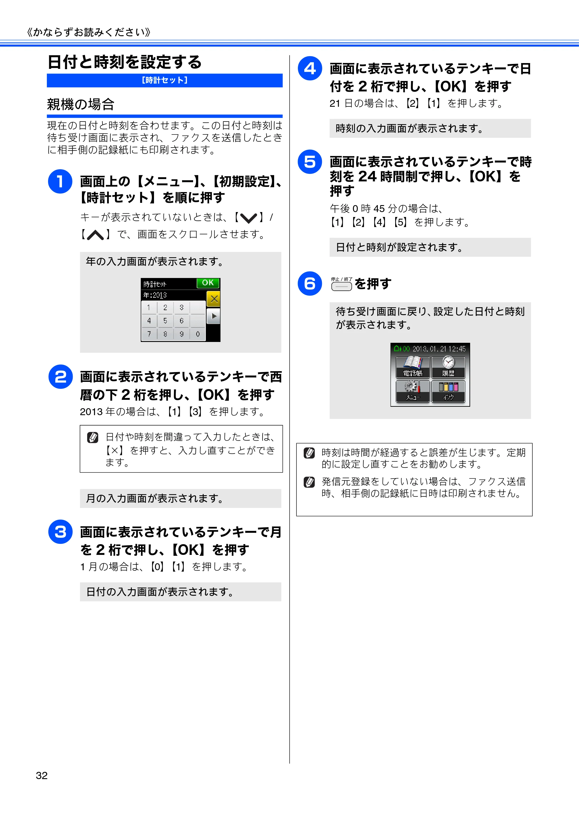 ブラザー MFC-J710D/ MFC-J710DW ユーザーズガイド ~基本編~ — 日付と時刻を設定する — 原本ページ — 34ページ