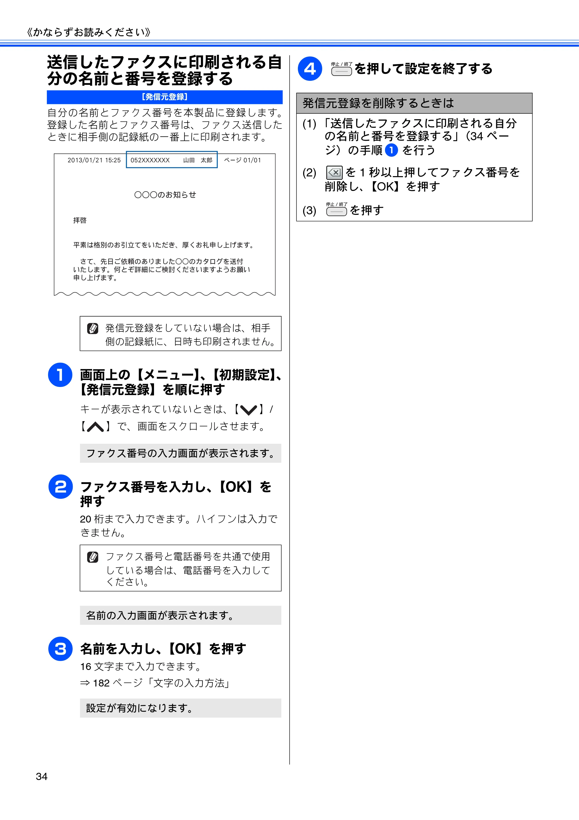 ブラザー MFC-J710D/ MFC-J710DW ユーザーズガイド ~基本編~ — 送信したファクスに印刷される自分の名前と番号を登録する — 原本ページ — 36ページ