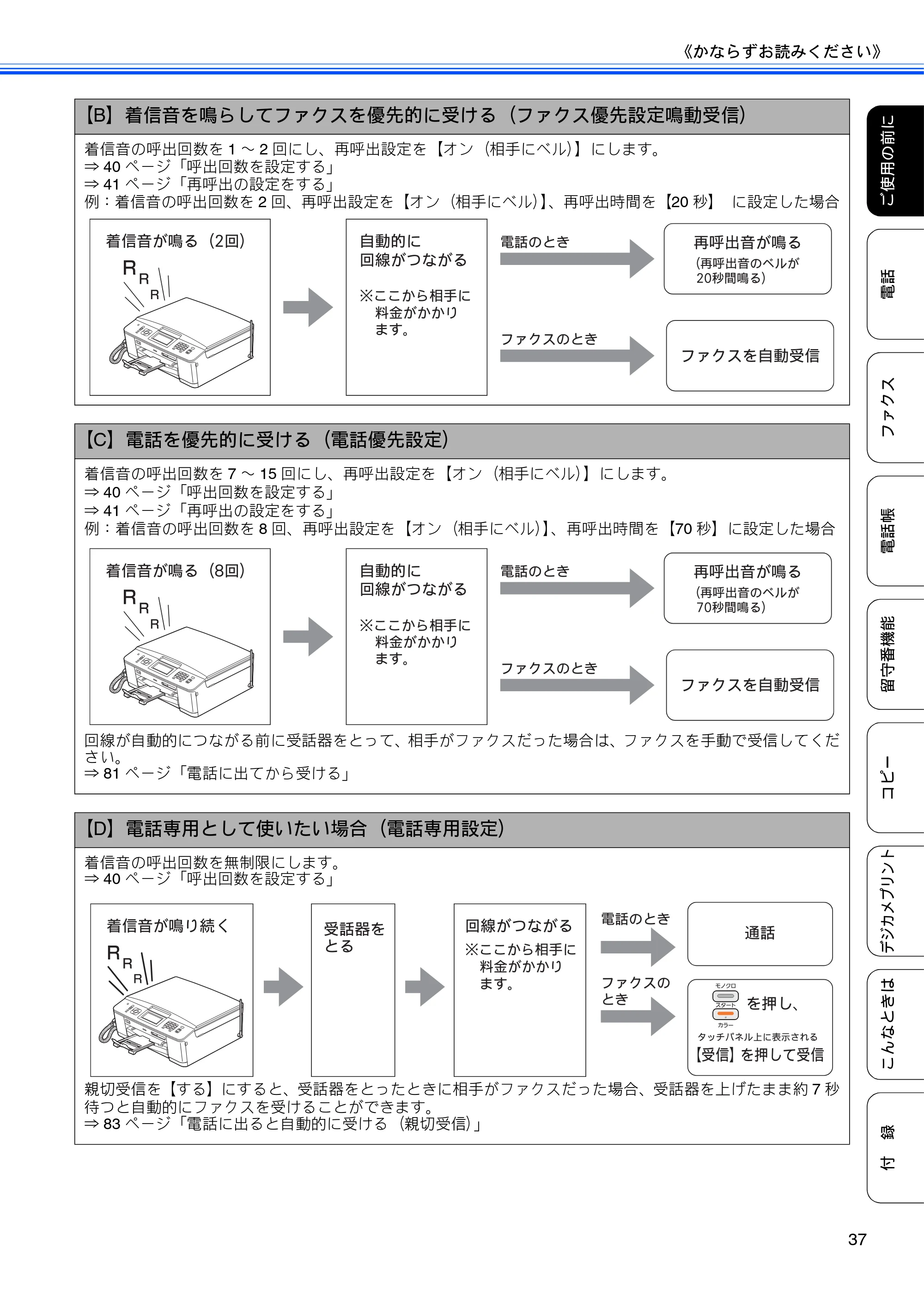 ブラザー MFC-J710D/ MFC-J710DW ユーザーズガイド ~基本編~ — 原本ページ — 39ページ