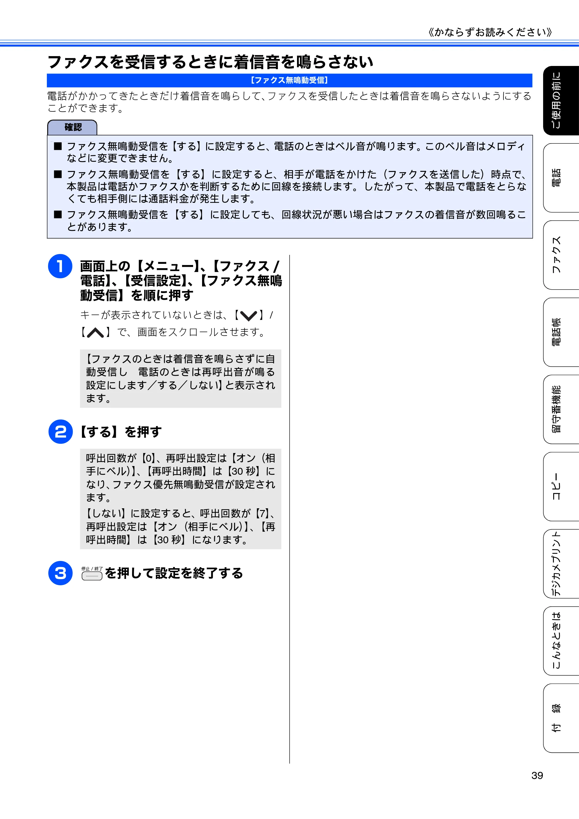 ブラザー MFC-J710D/ MFC-J710DW ユーザーズガイド ~基本編~ — ファクスを受信するときに着信音を鳴らさない — 原本ページ — 41ページ