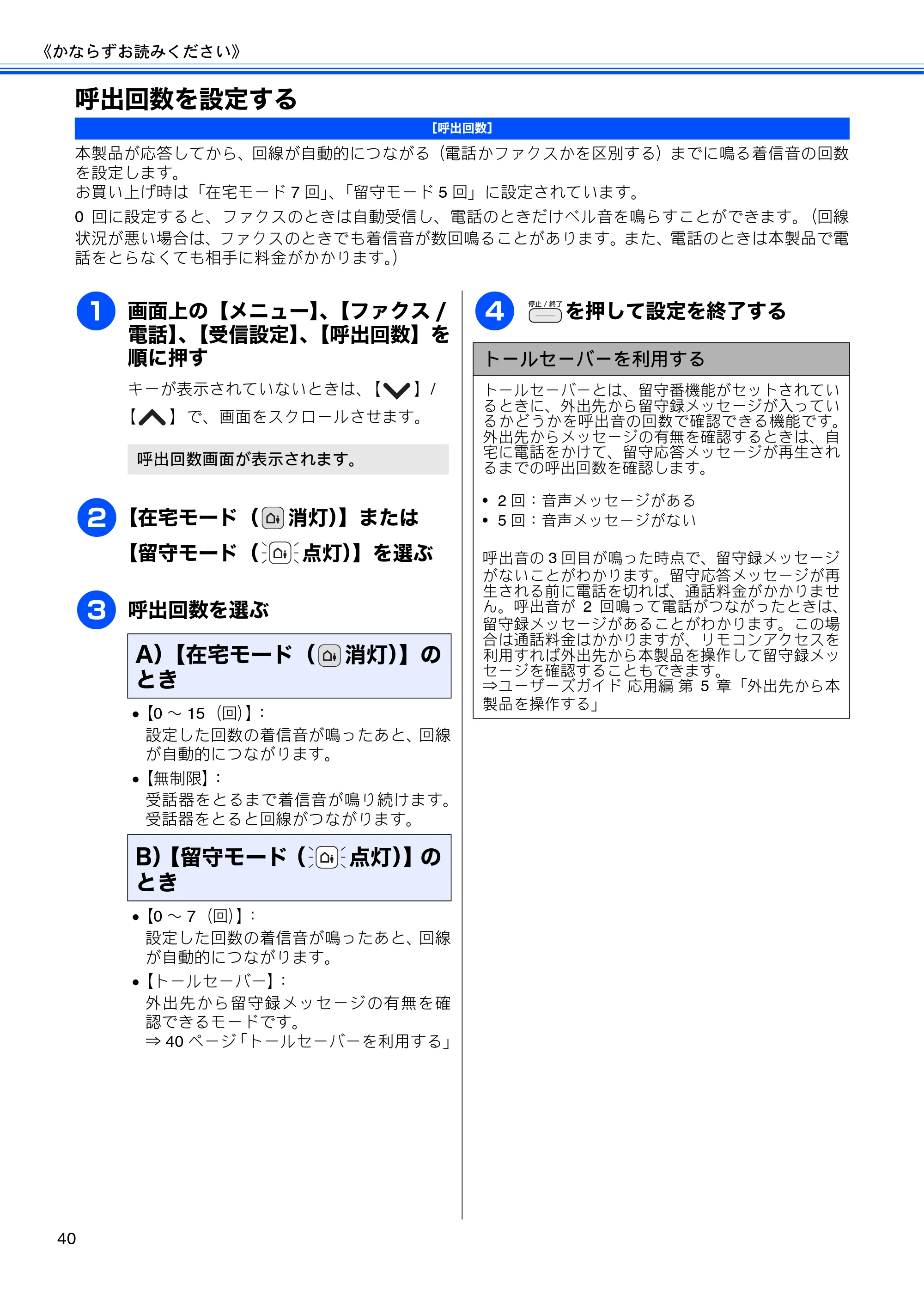 ブラザー MFC-J710D/ MFC-J710DW ユーザーズガイド ~基本編~ — 呼出回数を設定する — 原本ページ — 42ページ