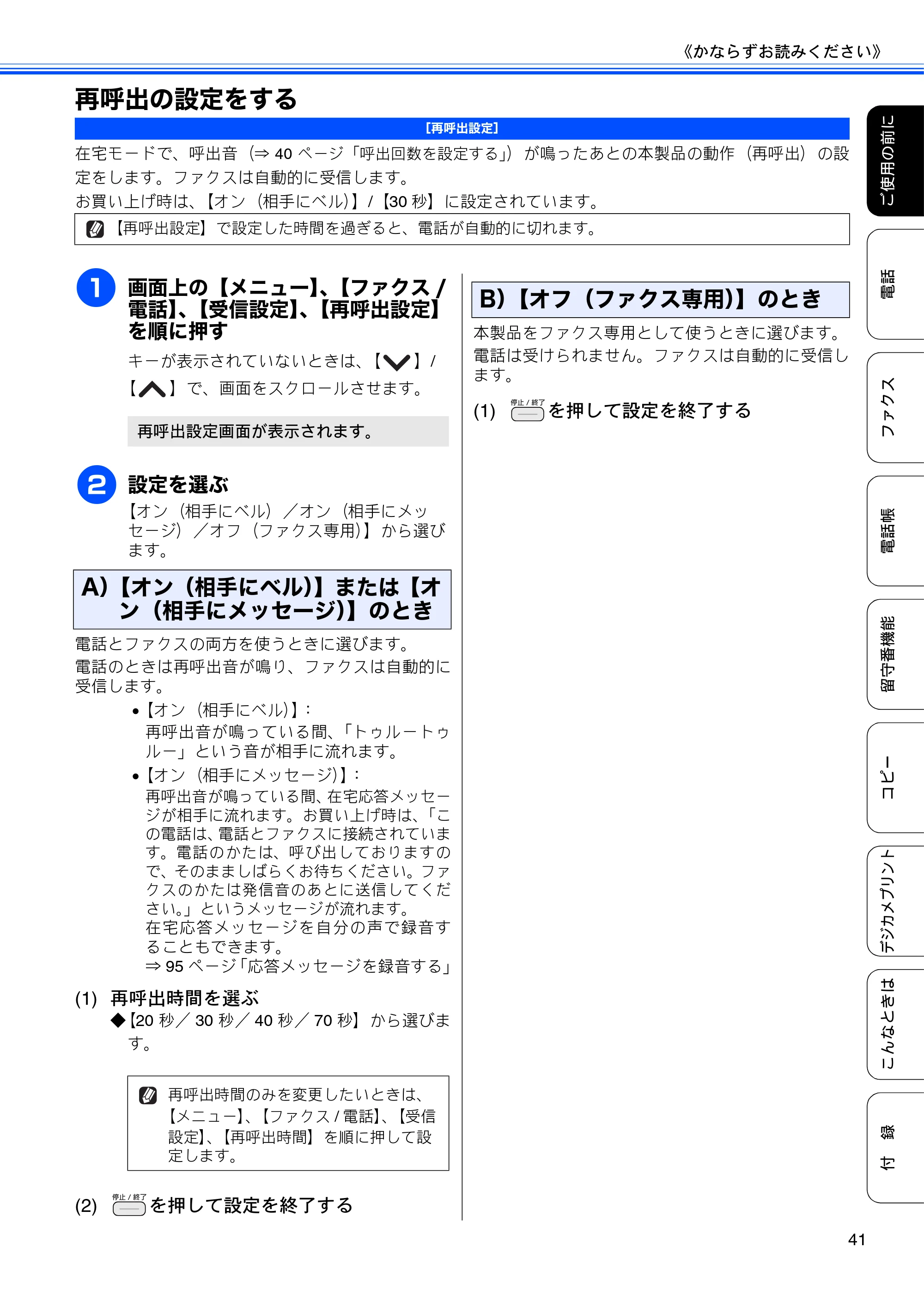 ブラザー MFC-J710D/ MFC-J710DW ユーザーズガイド ~基本編~ — 再呼出の設定をする — 原本ページ — 43ページ